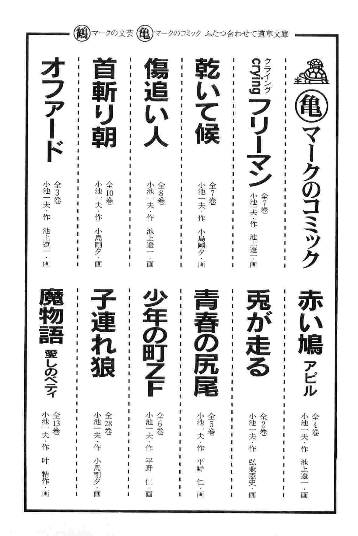 [小池一夫, 小島剛夕] 半蔵の門 第4巻