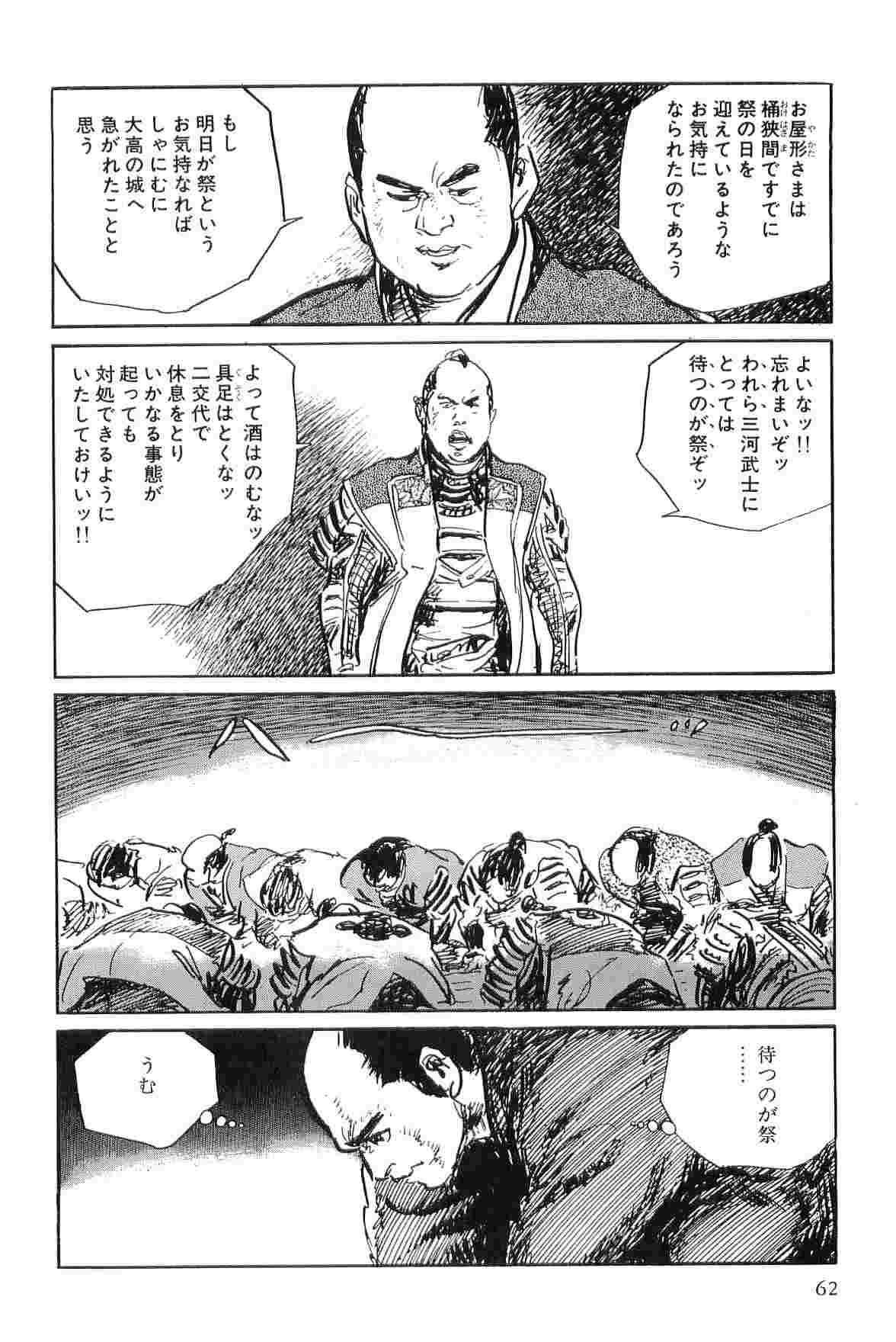 [小池一夫, 小島剛夕] 半蔵の門 第4巻