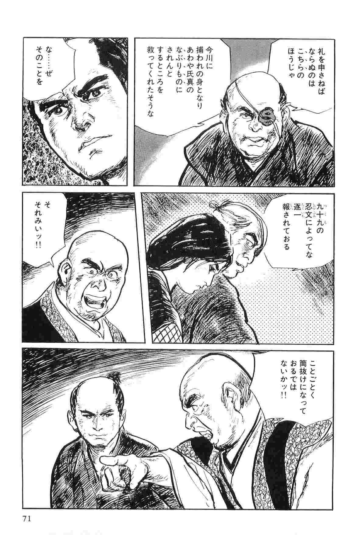 [小池一夫, 小島剛夕] 半蔵の門 第4巻