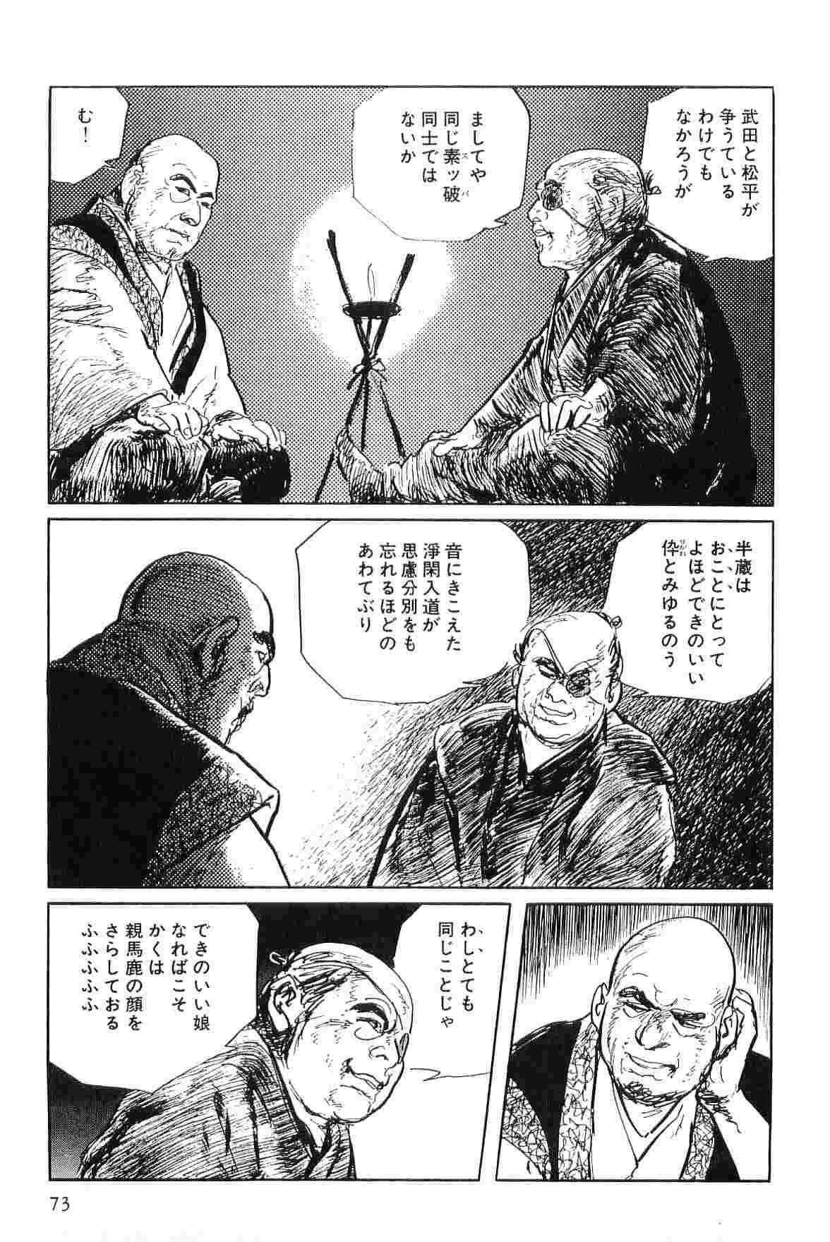 [小池一夫, 小島剛夕] 半蔵の門 第4巻