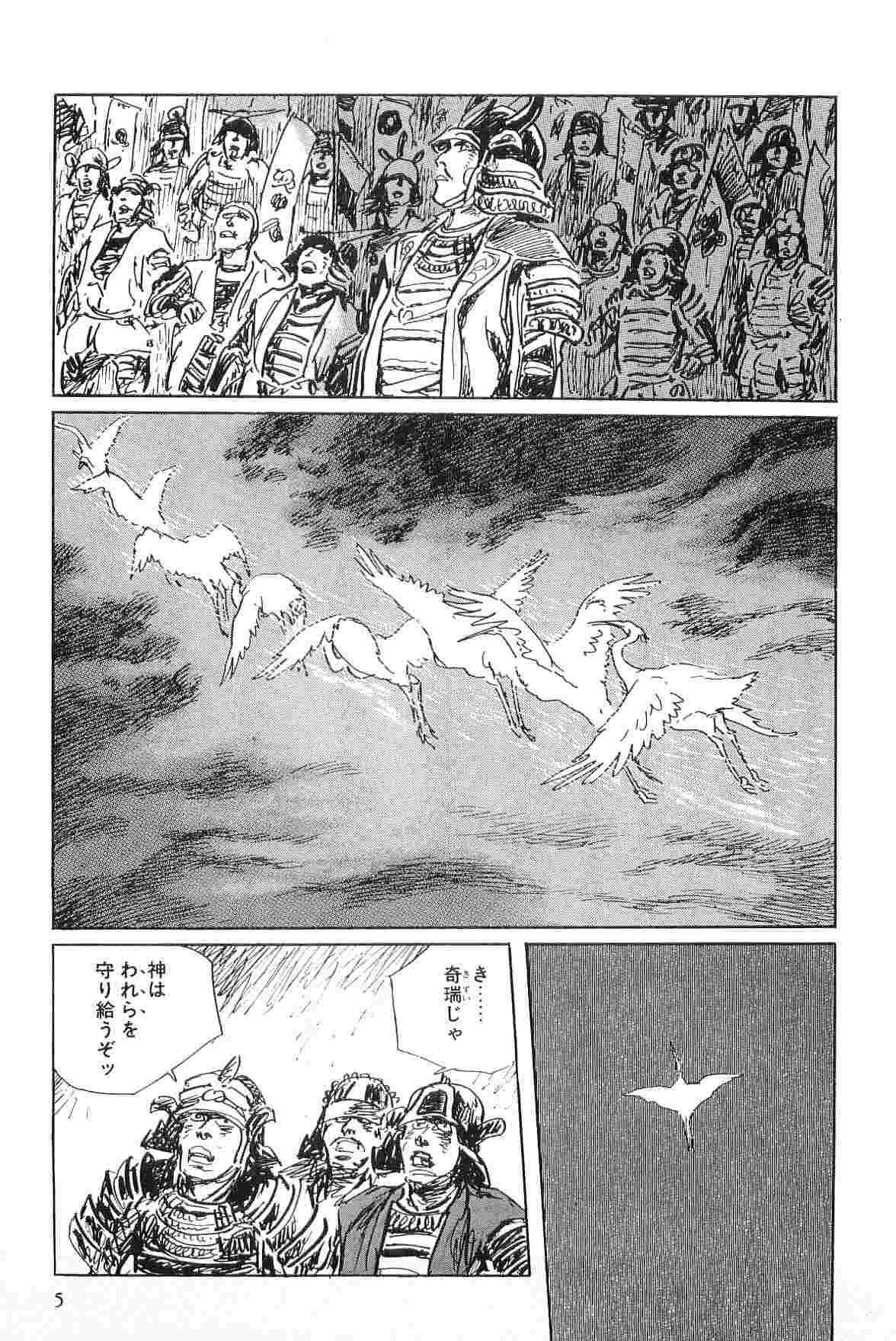 [小池一夫, 小島剛夕] 半蔵の門 第4巻