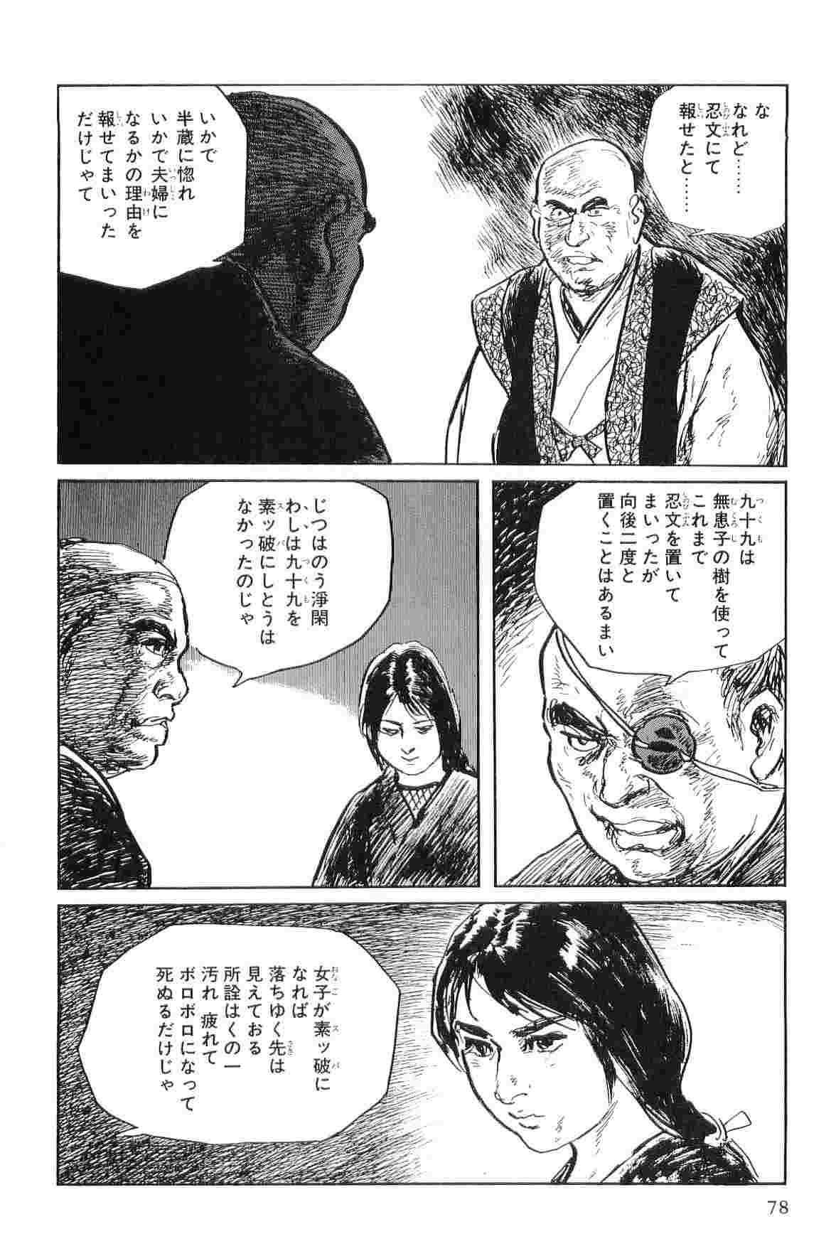 [小池一夫, 小島剛夕] 半蔵の門 第4巻