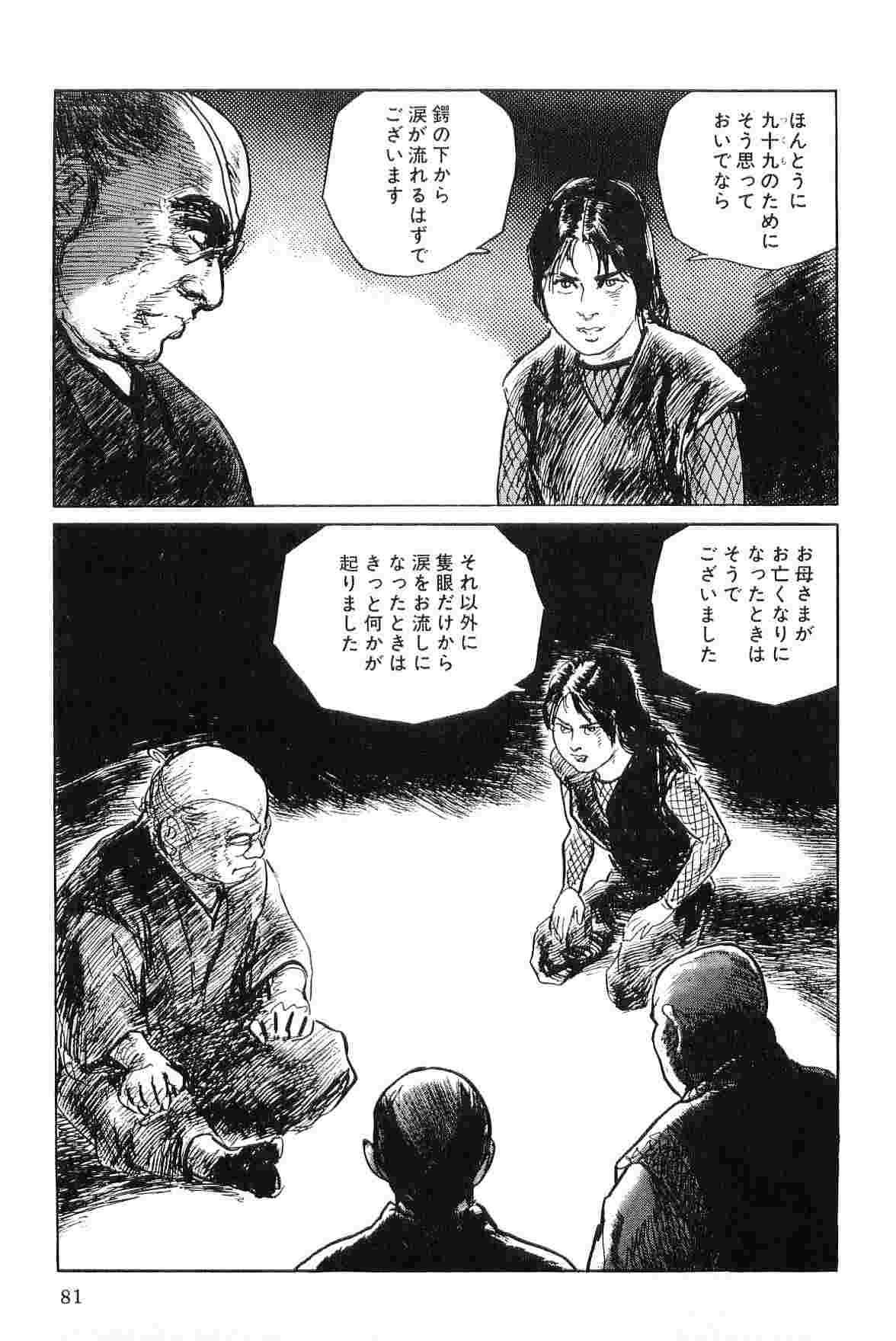 [小池一夫, 小島剛夕] 半蔵の門 第4巻