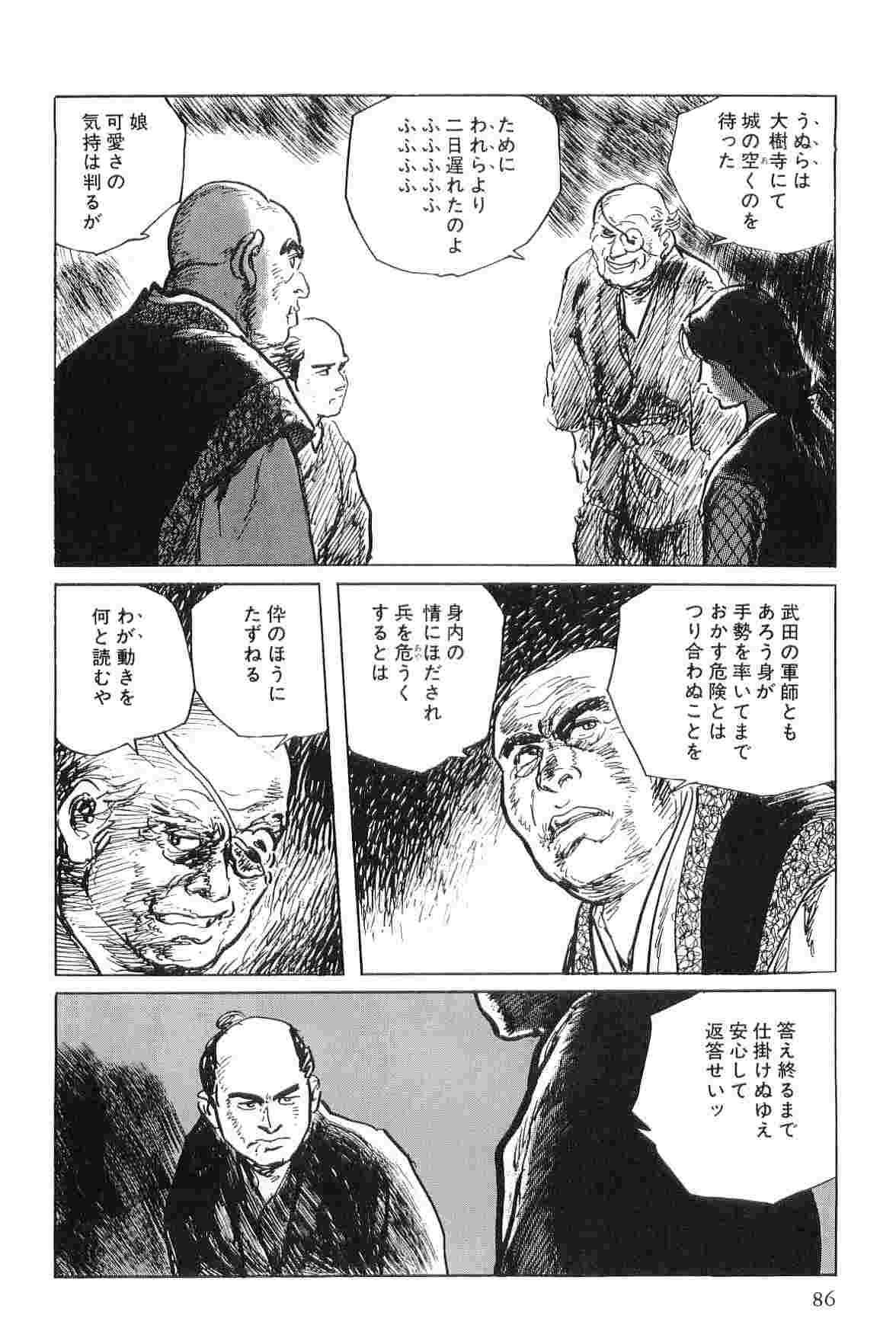 [小池一夫, 小島剛夕] 半蔵の門 第4巻