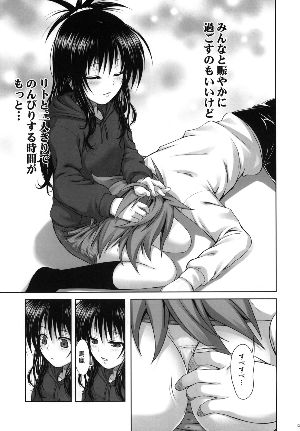 (C81) [40010壱号 (40010試作型)] Mikan's delusion, and usual days (ToLOVEる)