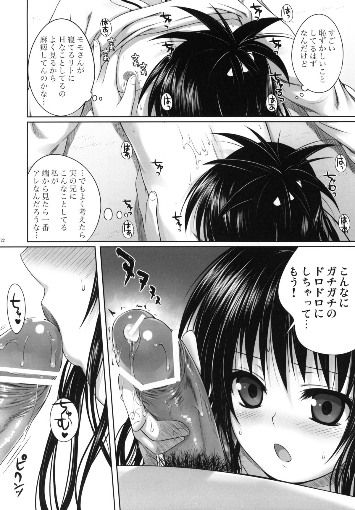 (C81) [40010壱号 (40010試作型)] Mikan's delusion, and usual days (ToLOVEる)