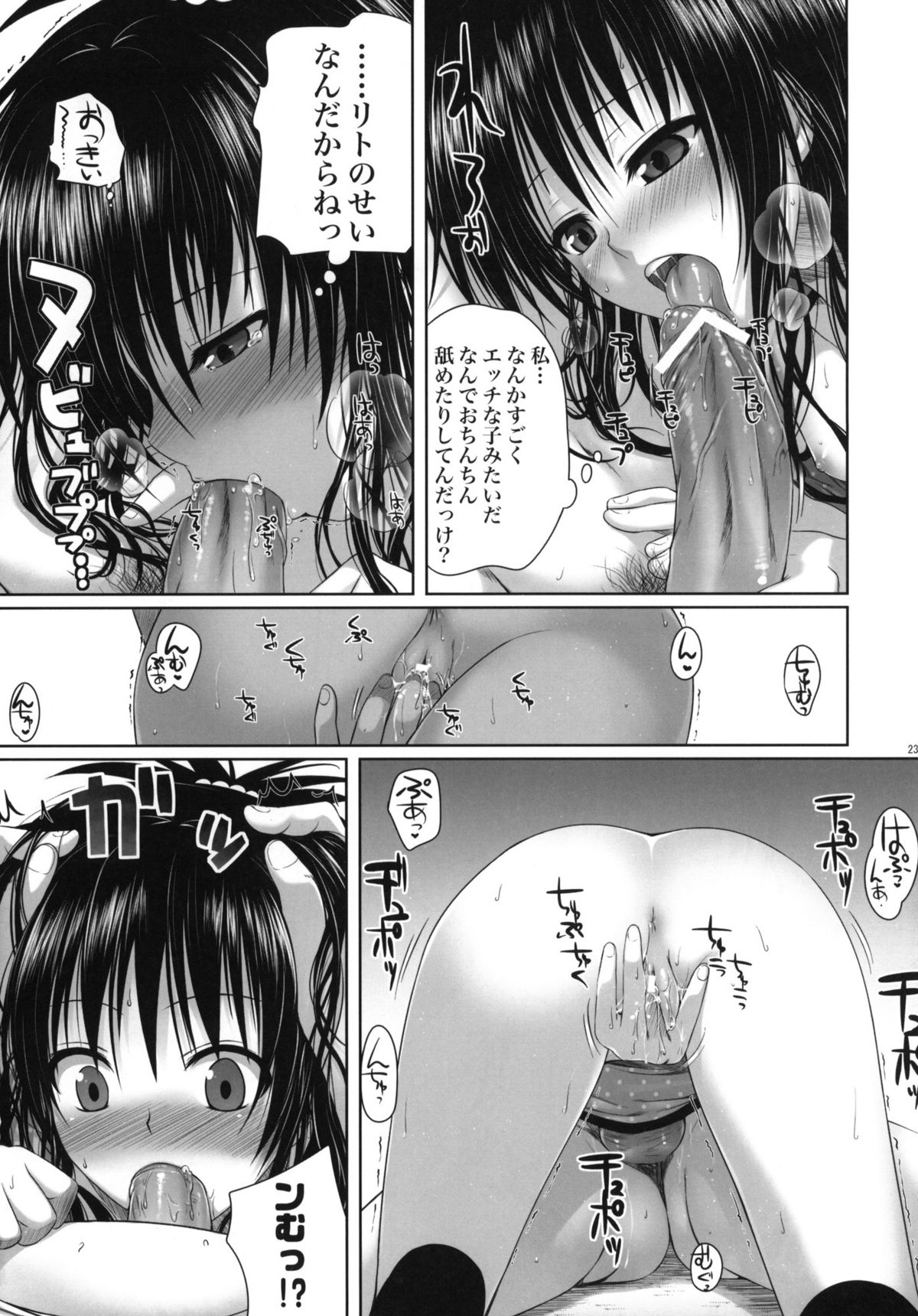 (C81) [40010壱号 (40010試作型)] Mikan's delusion, and usual days (ToLOVEる)