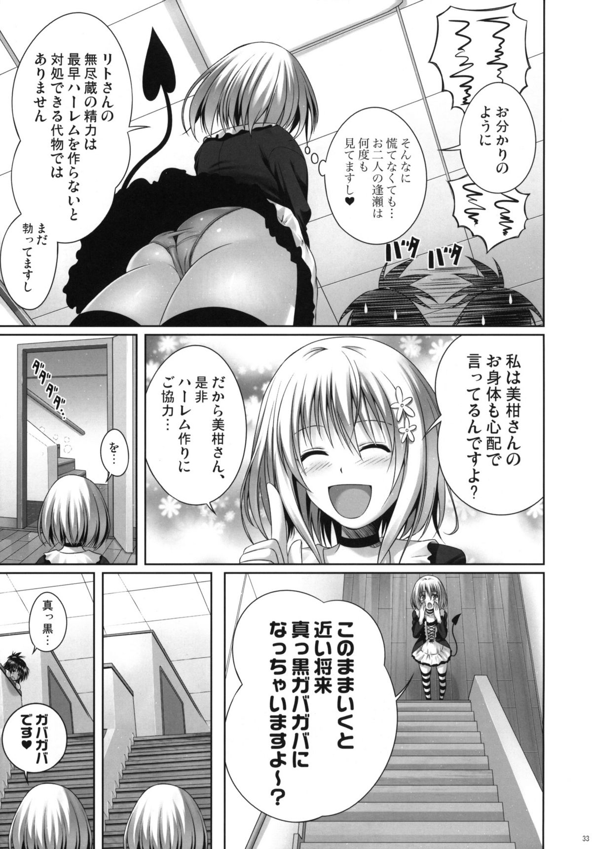 (C81) [40010壱号 (40010試作型)] Mikan's delusion, and usual days (ToLOVEる)