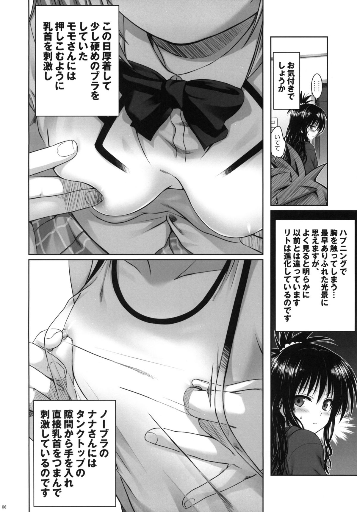 (C81) [40010壱号 (40010試作型)] Mikan's delusion, and usual days (ToLOVEる)