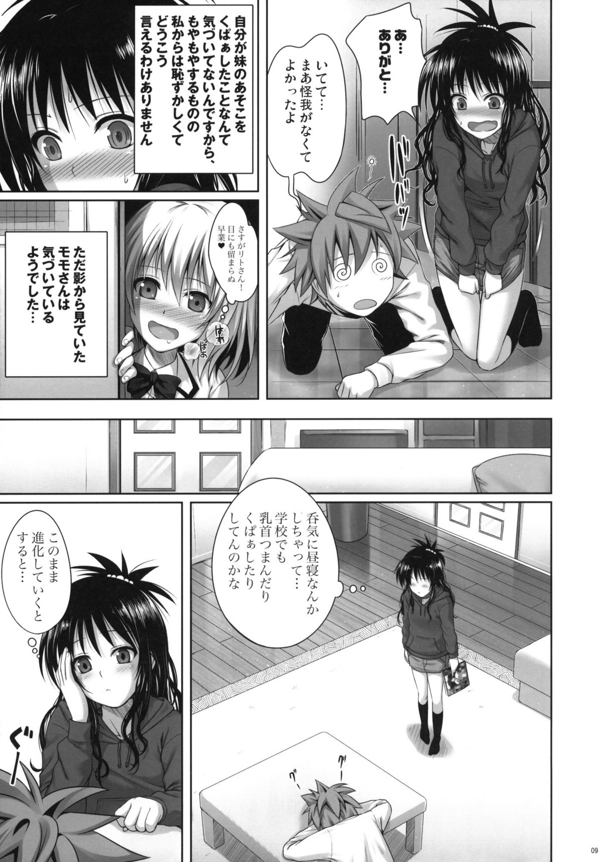 (C81) [40010壱号 (40010試作型)] Mikan's delusion, and usual days (ToLOVEる)