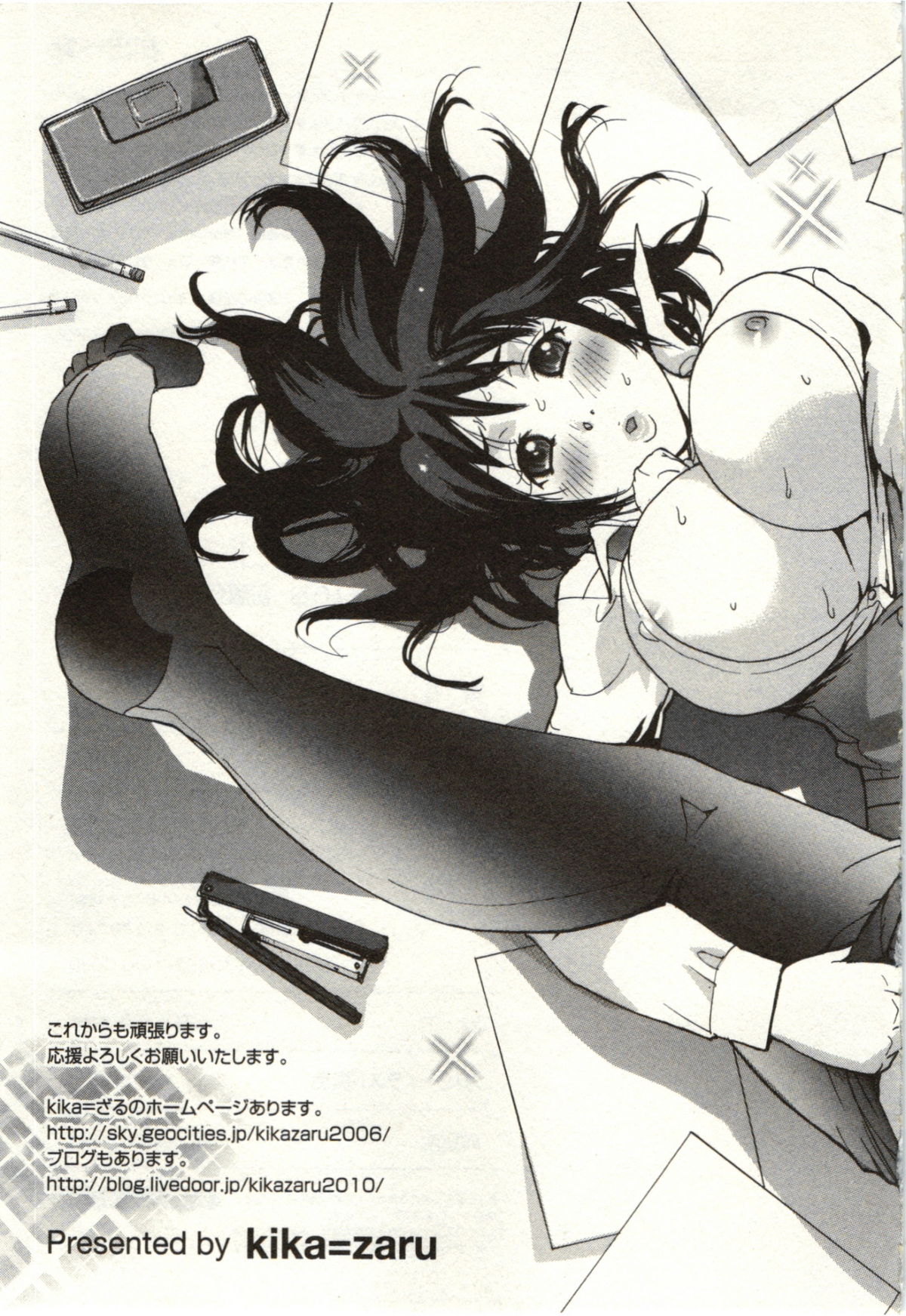 [kika=ざる] ＯＬ解放区