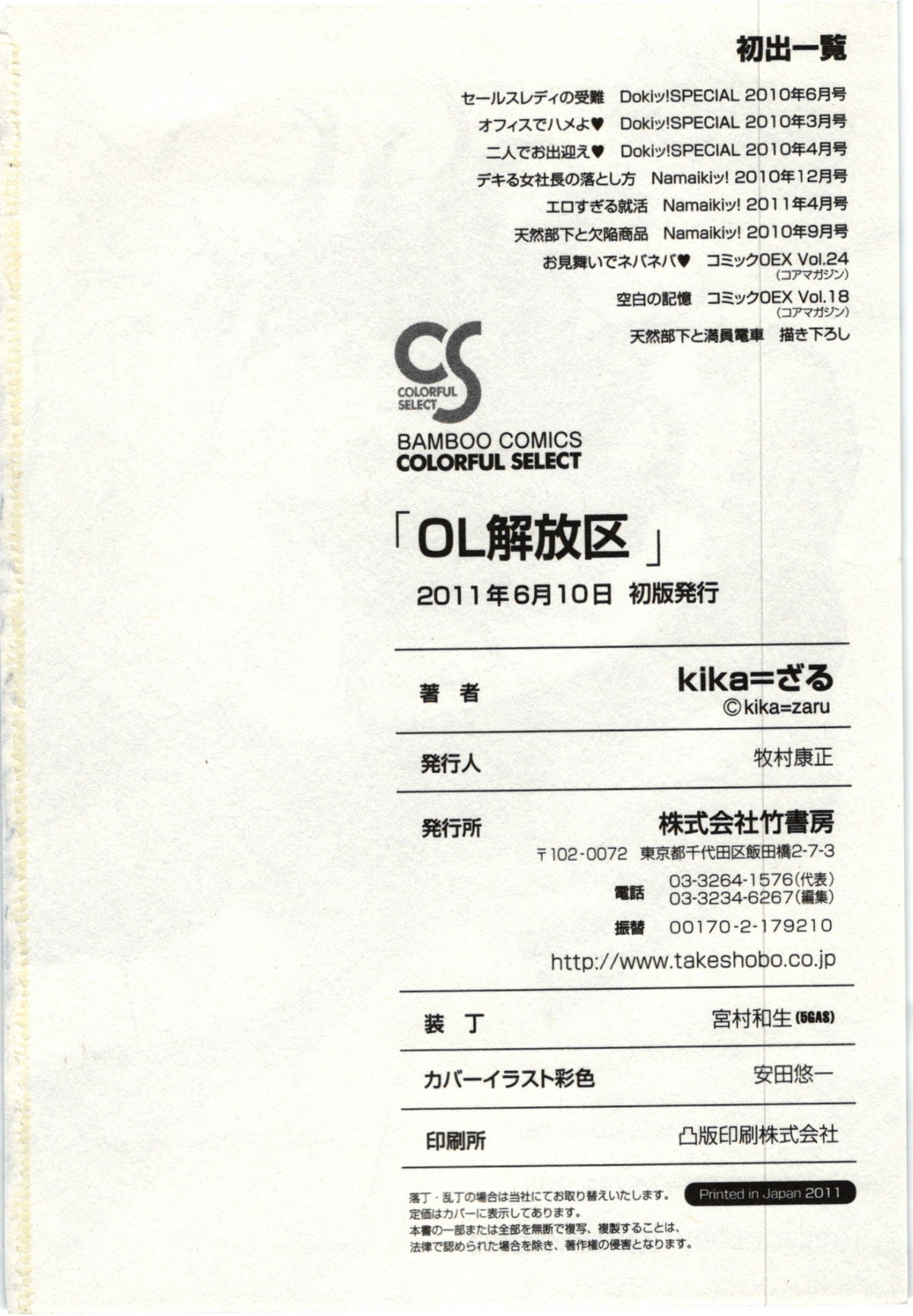 [kika=ざる] ＯＬ解放区