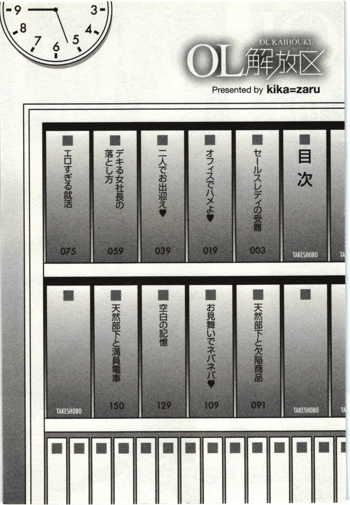 [kika=ざる] ＯＬ解放区