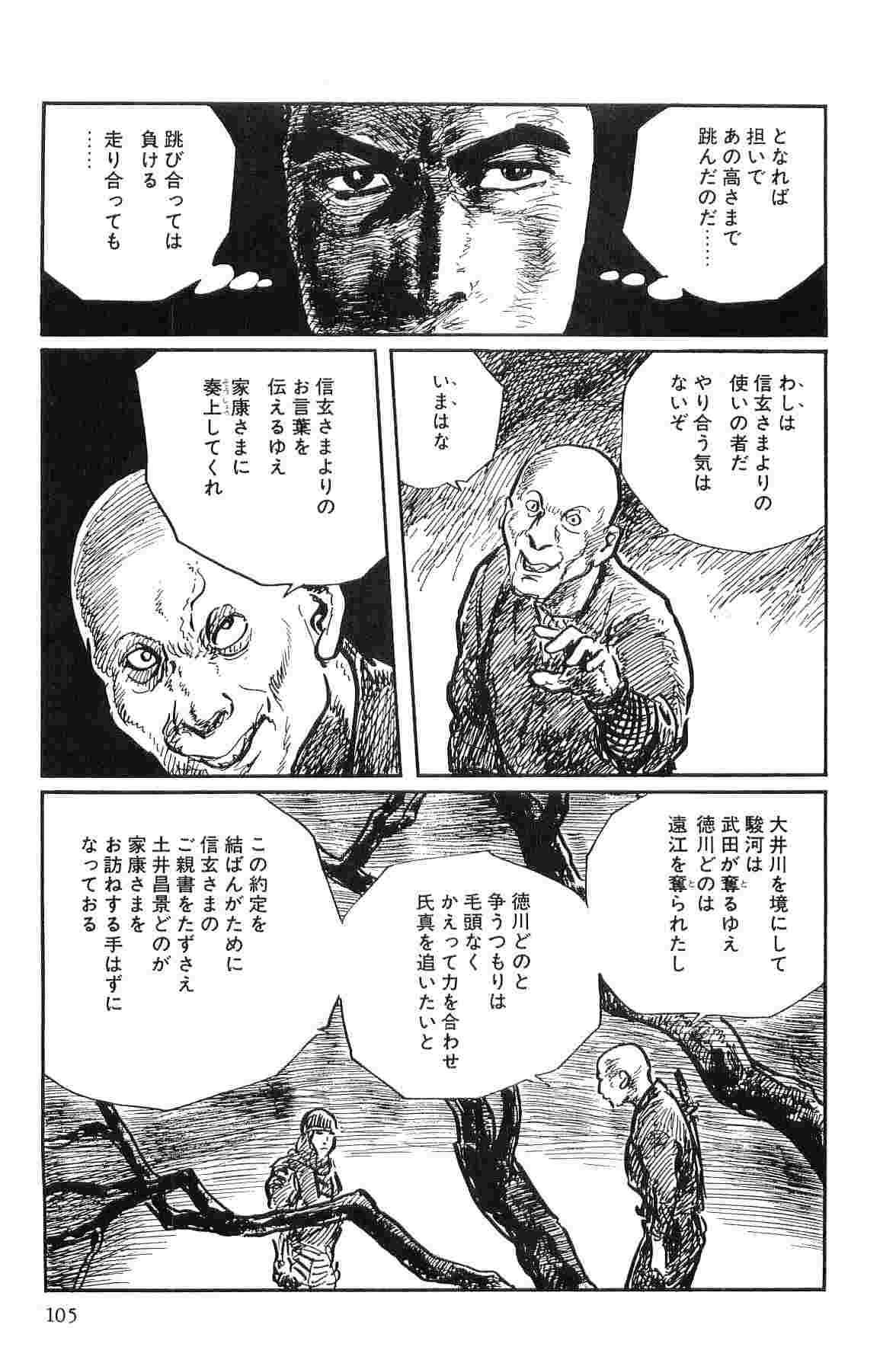[小池一夫, 小島剛夕] 半蔵の門 第10巻