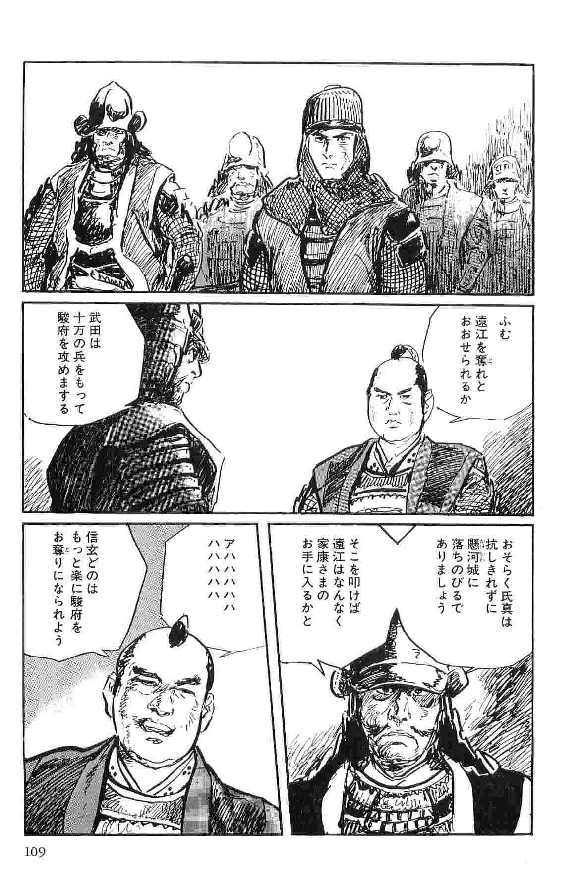 [小池一夫, 小島剛夕] 半蔵の門 第10巻