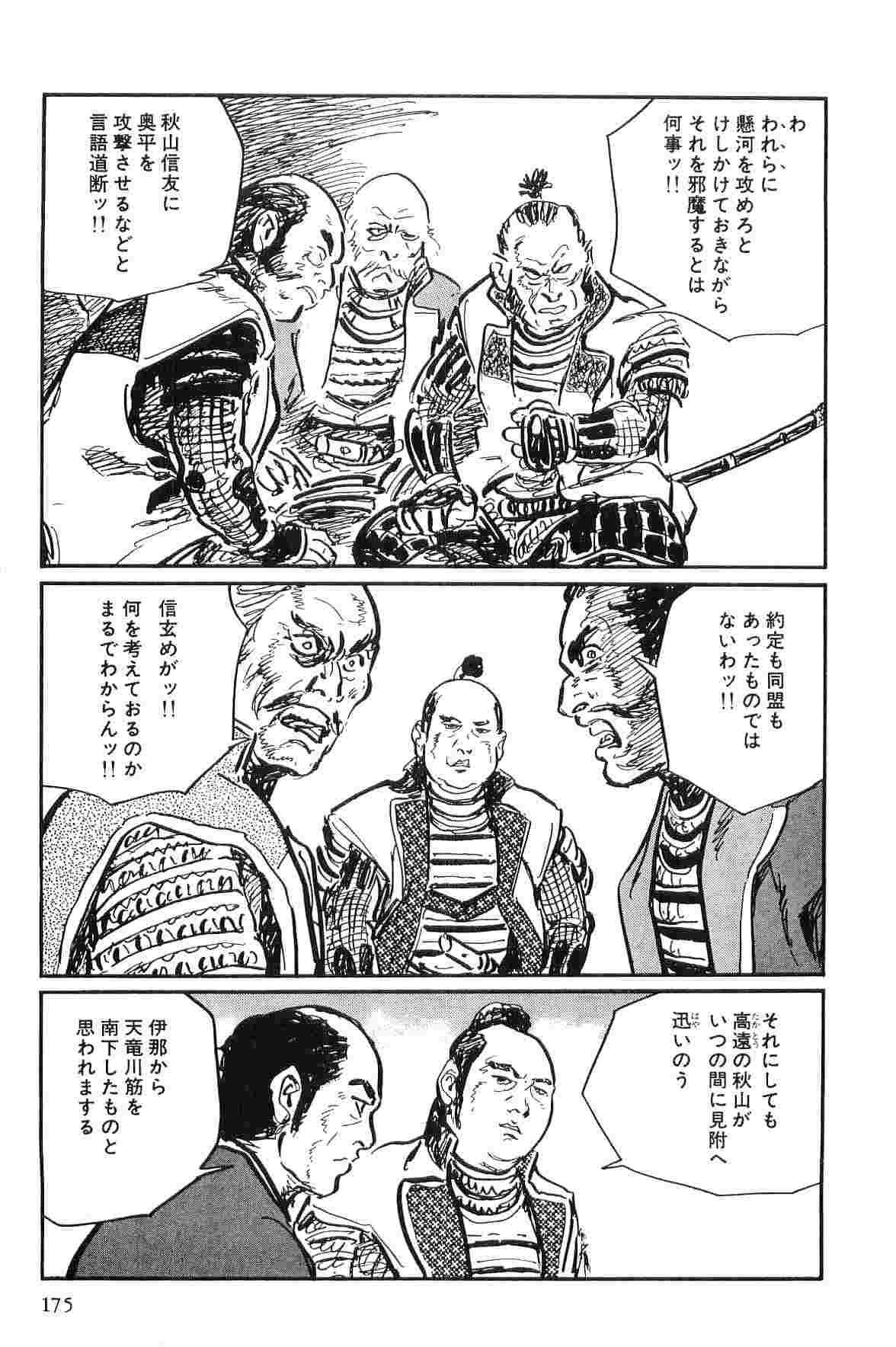 [小池一夫, 小島剛夕] 半蔵の門 第10巻