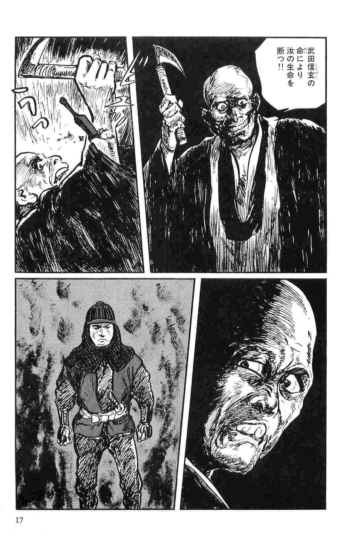 [小池一夫, 小島剛夕] 半蔵の門 第10巻