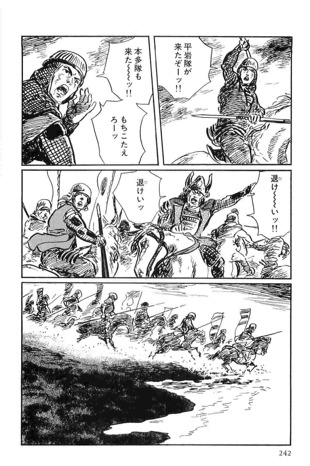 [小池一夫, 小島剛夕] 半蔵の門 第10巻