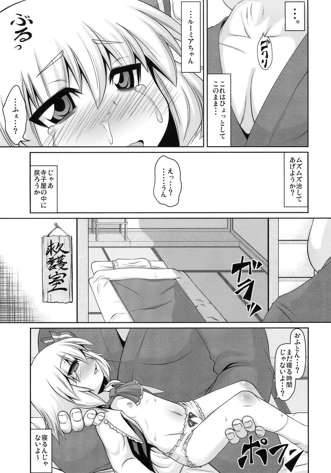 (C81) [全裸屋敷 (全裸、TEC)] たのしいルーミアの騙しかた (東方Project)