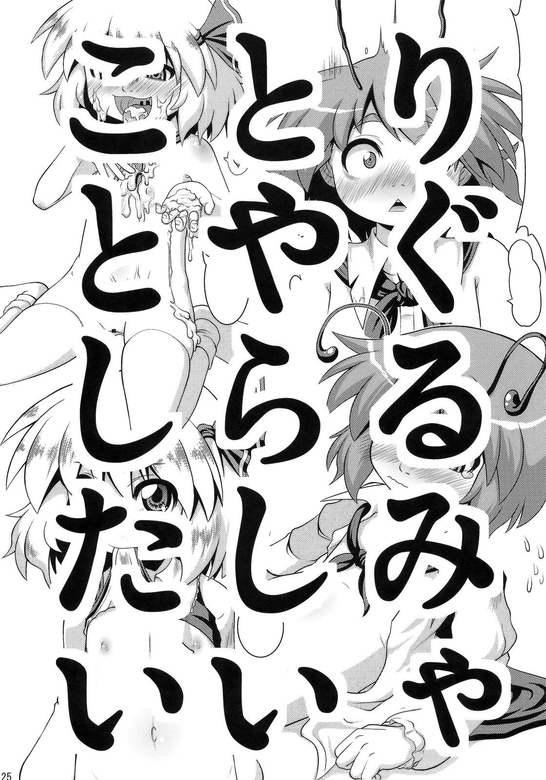 (C81) [全裸屋敷 (全裸、TEC)] たのしいルーミアの騙しかた (東方Project)