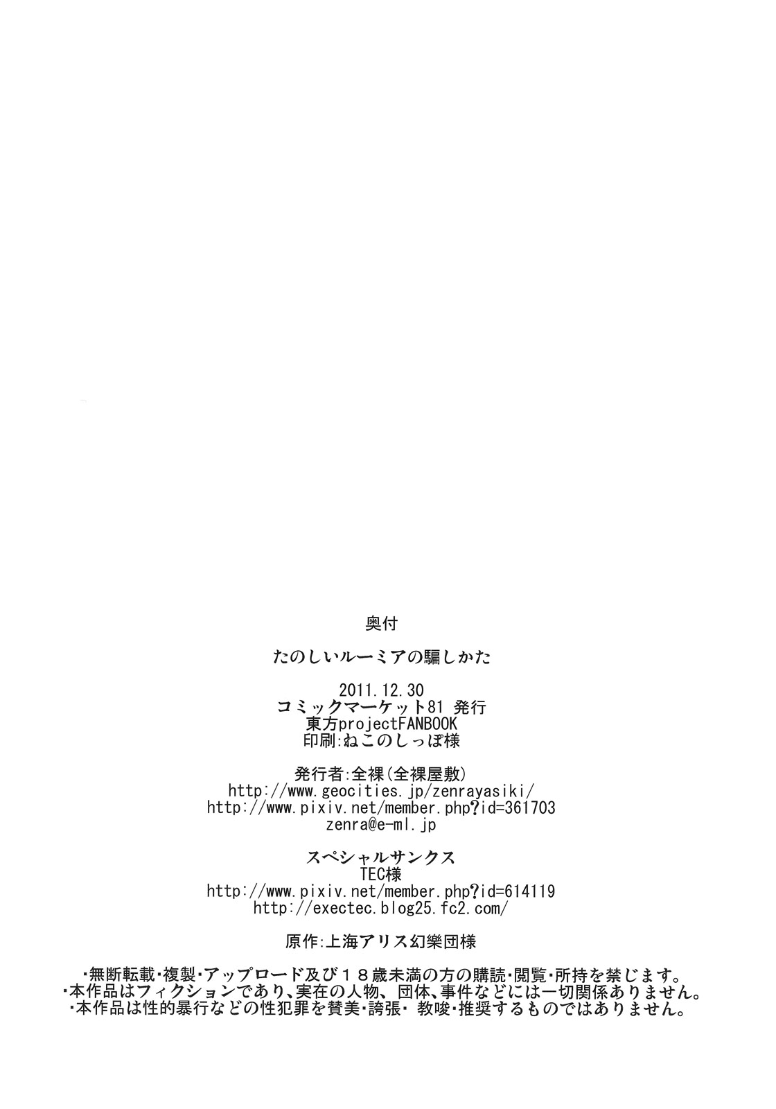 (C81) [全裸屋敷 (全裸、TEC)] たのしいルーミアの騙しかた (東方Project)