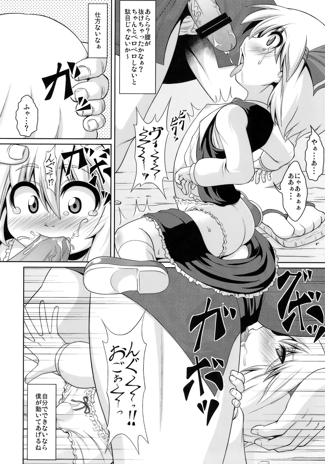 (C81) [全裸屋敷 (全裸、TEC)] たのしいルーミアの騙しかた (東方Project)