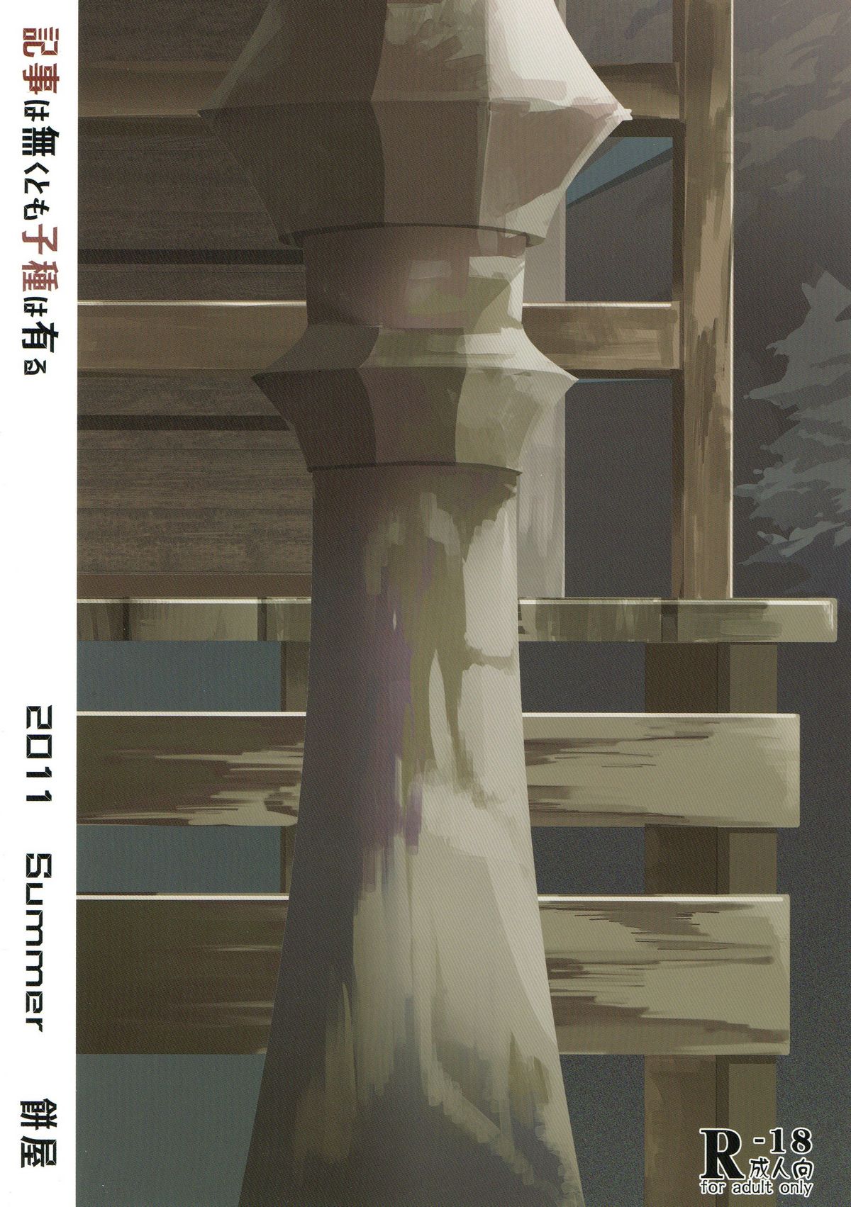 (C80) [餅屋 (かろちー)] 記事は無くとも子種は有る。 (東方Project)