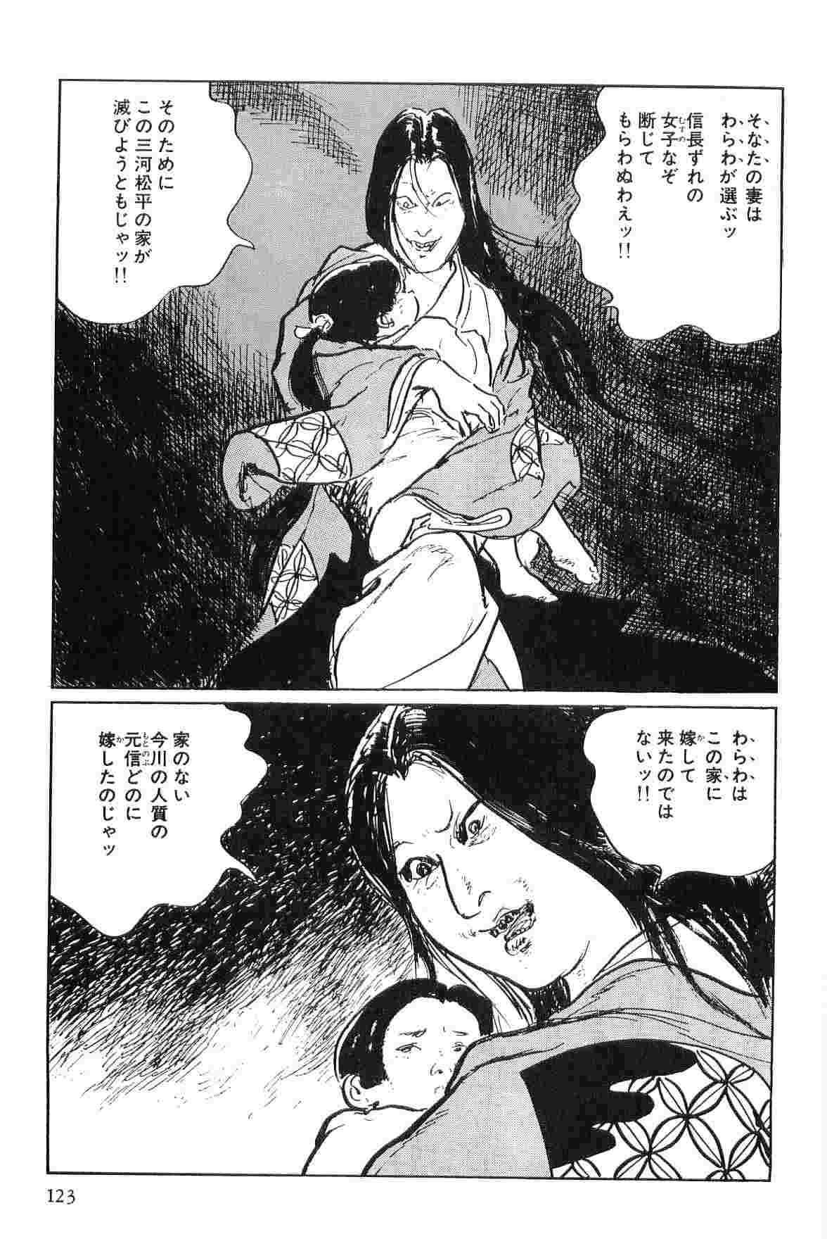 [小池一夫, 小島剛夕] 半蔵の門 第7巻