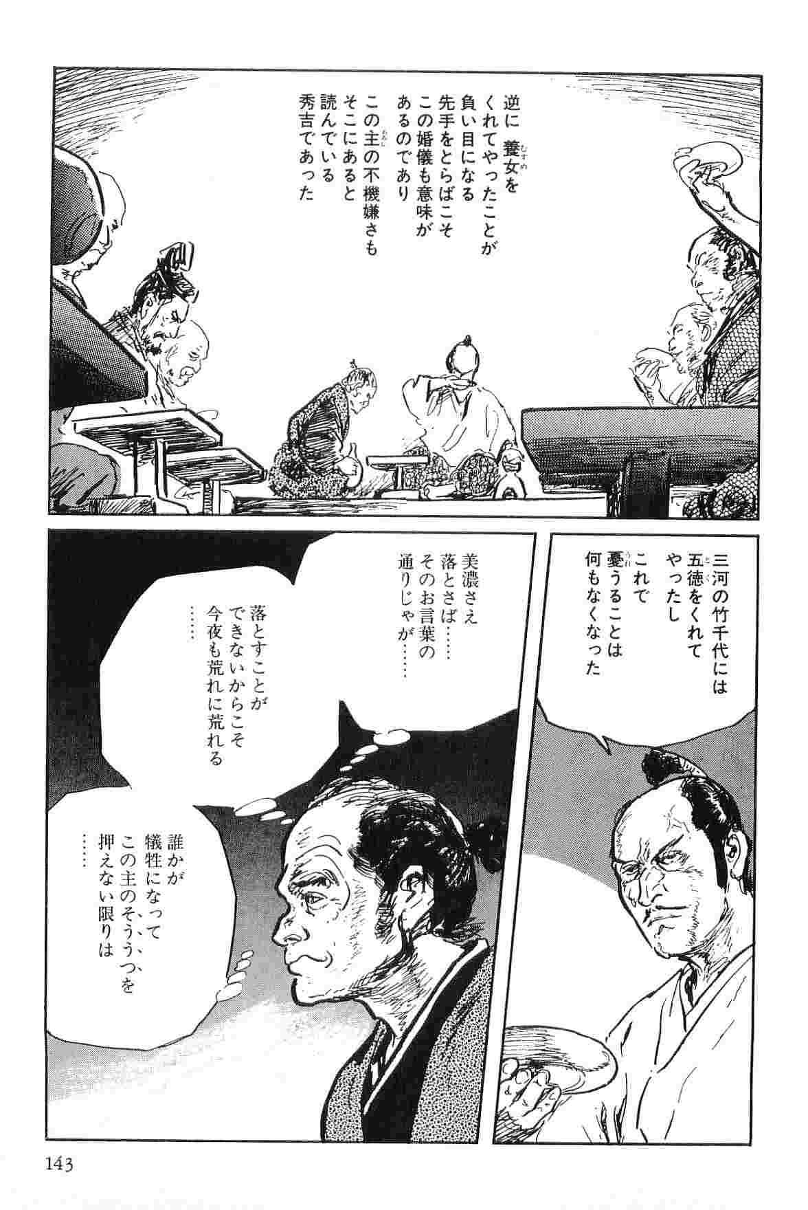 [小池一夫, 小島剛夕] 半蔵の門 第7巻