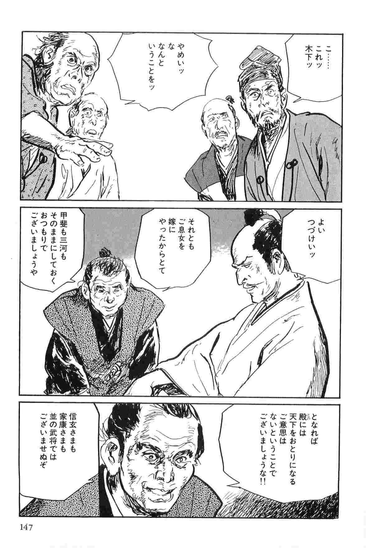 [小池一夫, 小島剛夕] 半蔵の門 第7巻