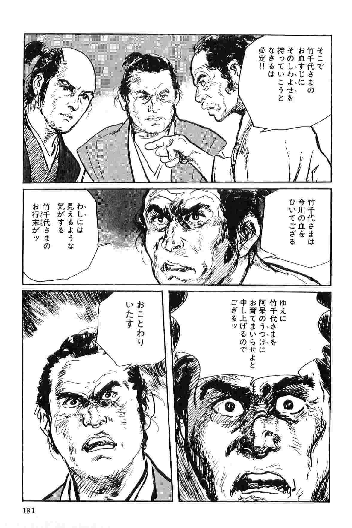 [小池一夫, 小島剛夕] 半蔵の門 第7巻