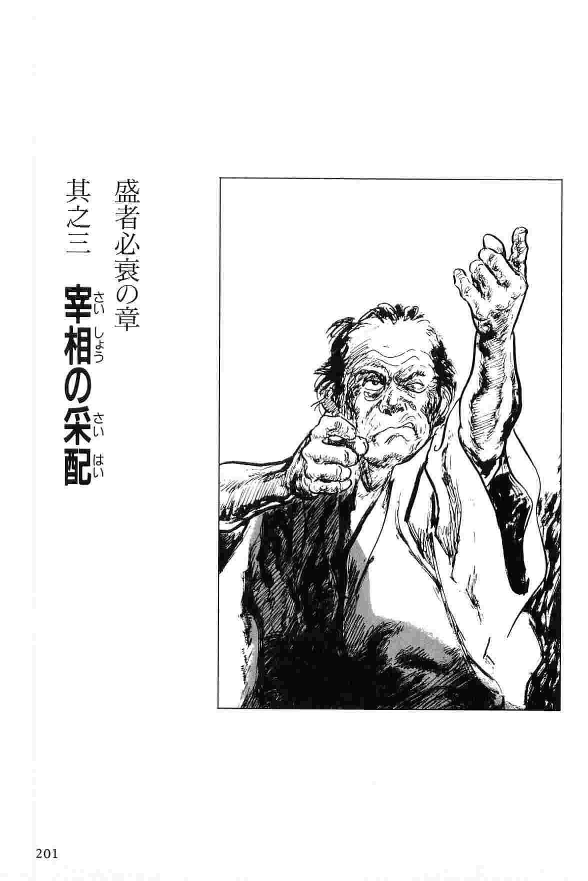 [小池一夫, 小島剛夕] 半蔵の門 第7巻