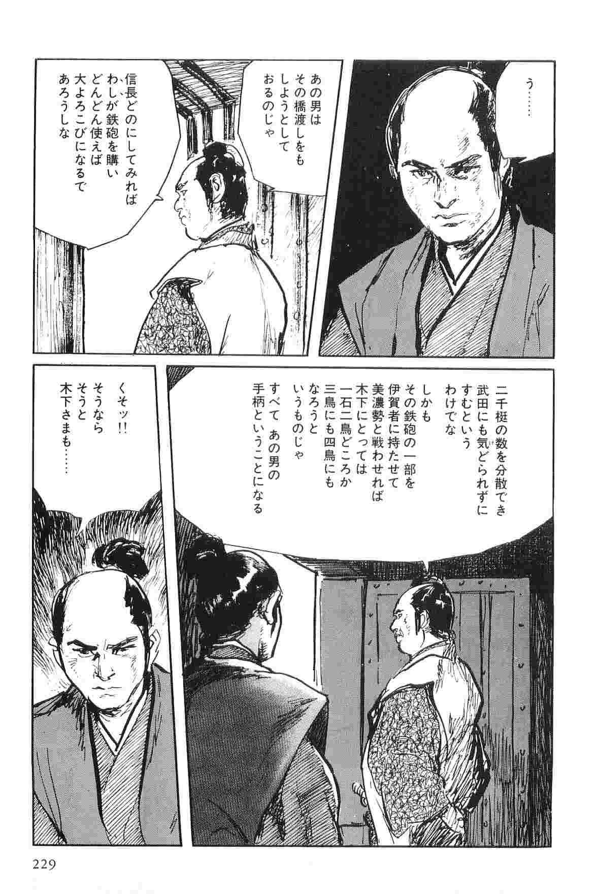 [小池一夫, 小島剛夕] 半蔵の門 第7巻