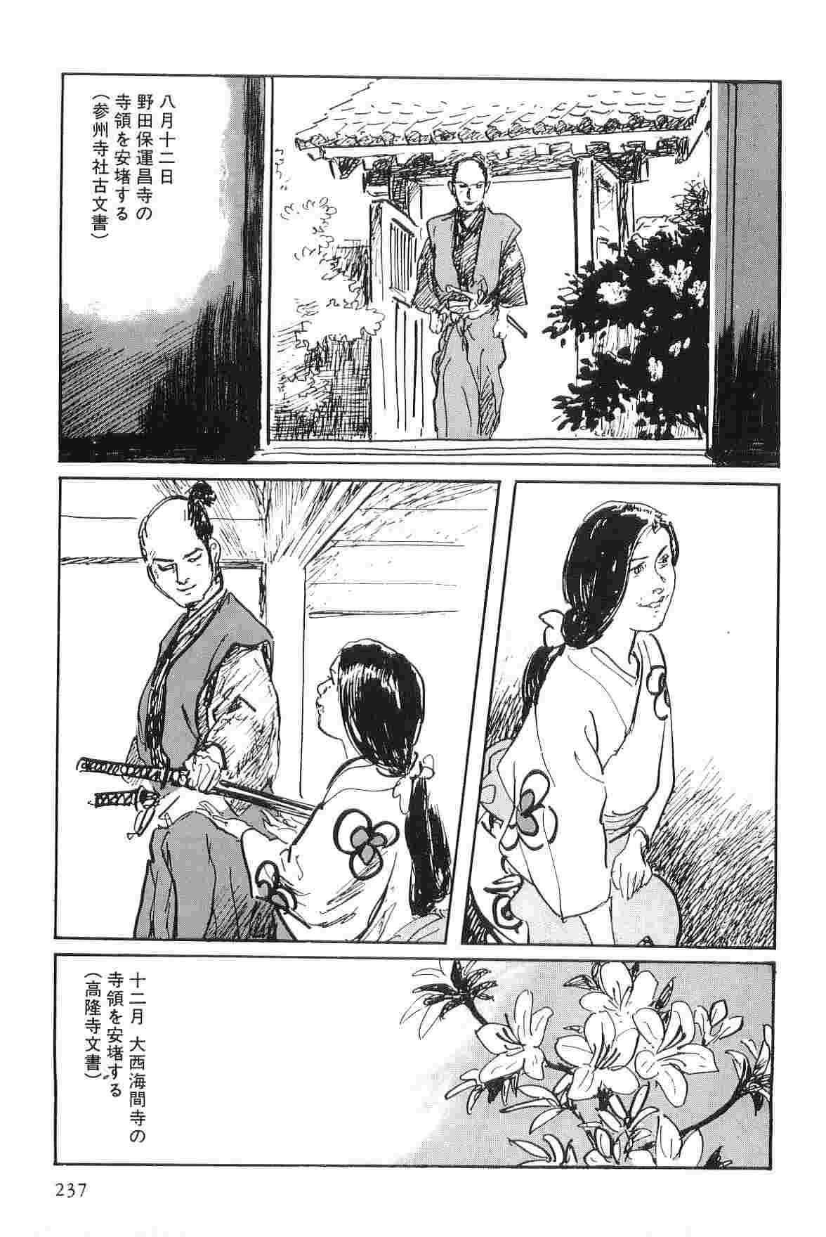 [小池一夫, 小島剛夕] 半蔵の門 第7巻