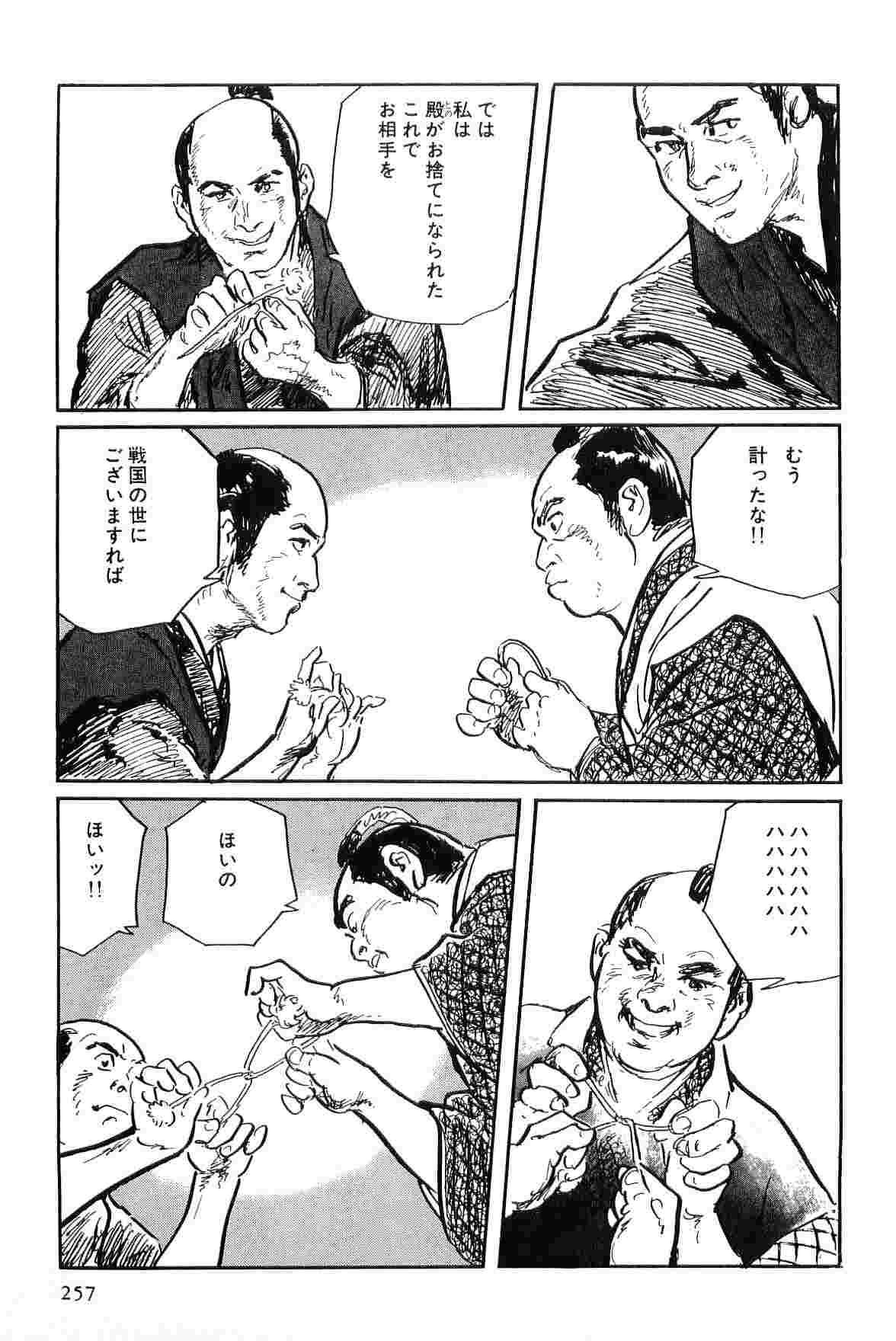 [小池一夫, 小島剛夕] 半蔵の門 第7巻