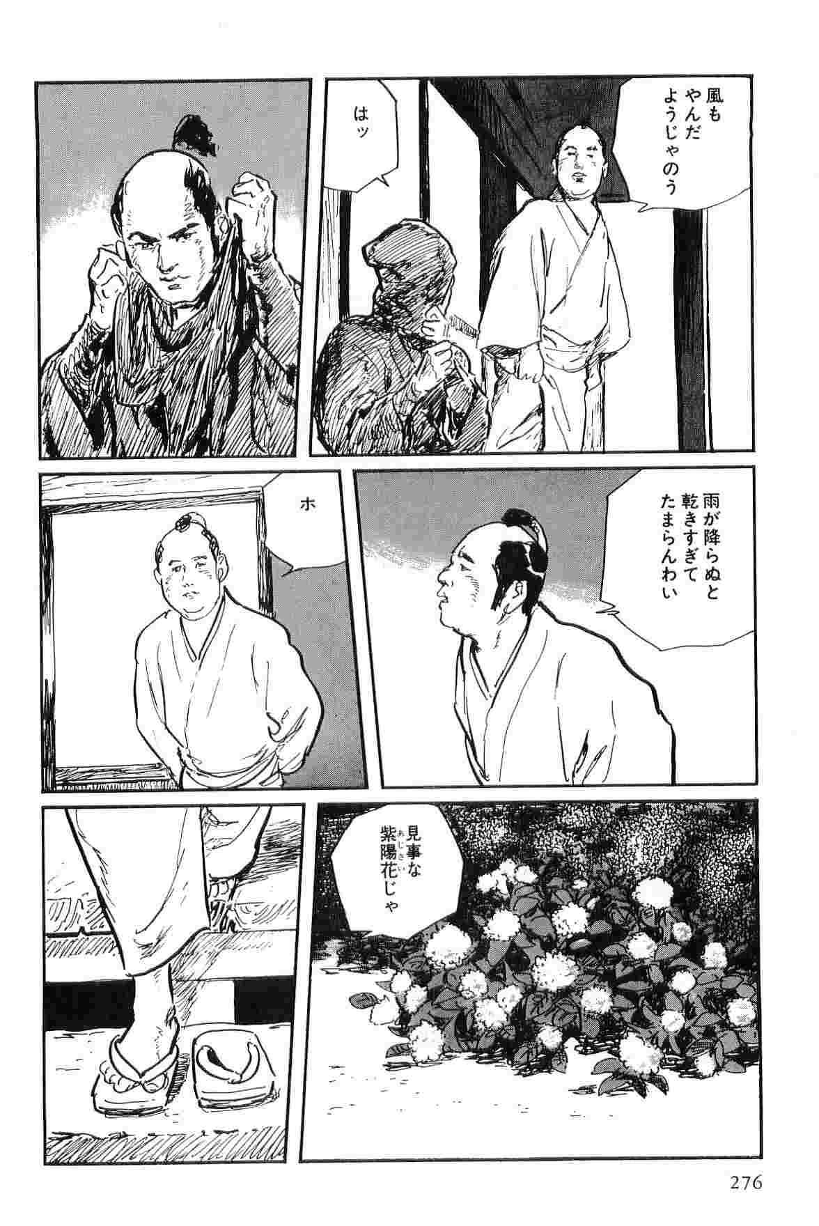 [小池一夫, 小島剛夕] 半蔵の門 第7巻