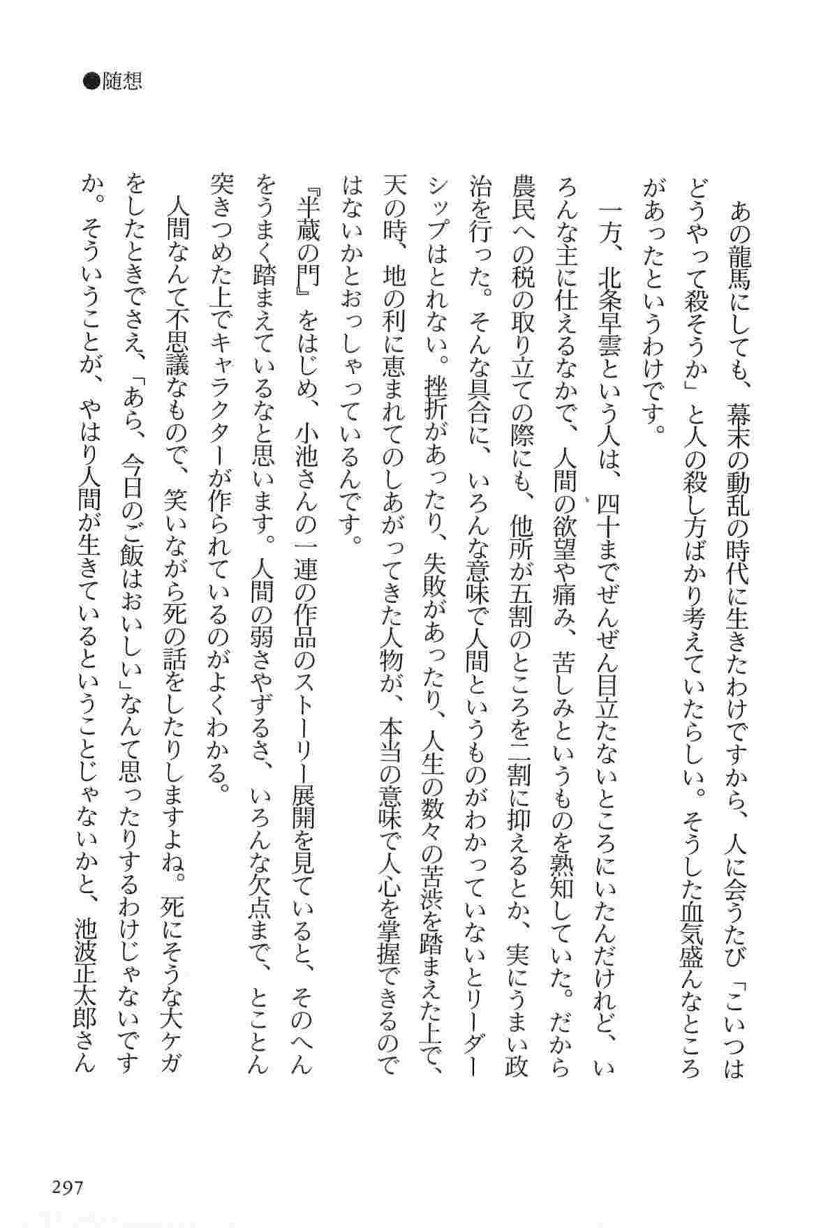 [小池一夫, 小島剛夕] 半蔵の門 第7巻