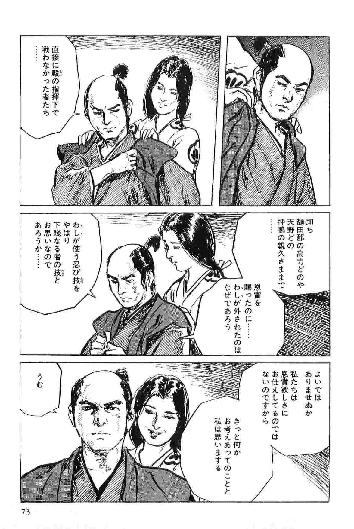 [小池一夫, 小島剛夕] 半蔵の門 第7巻