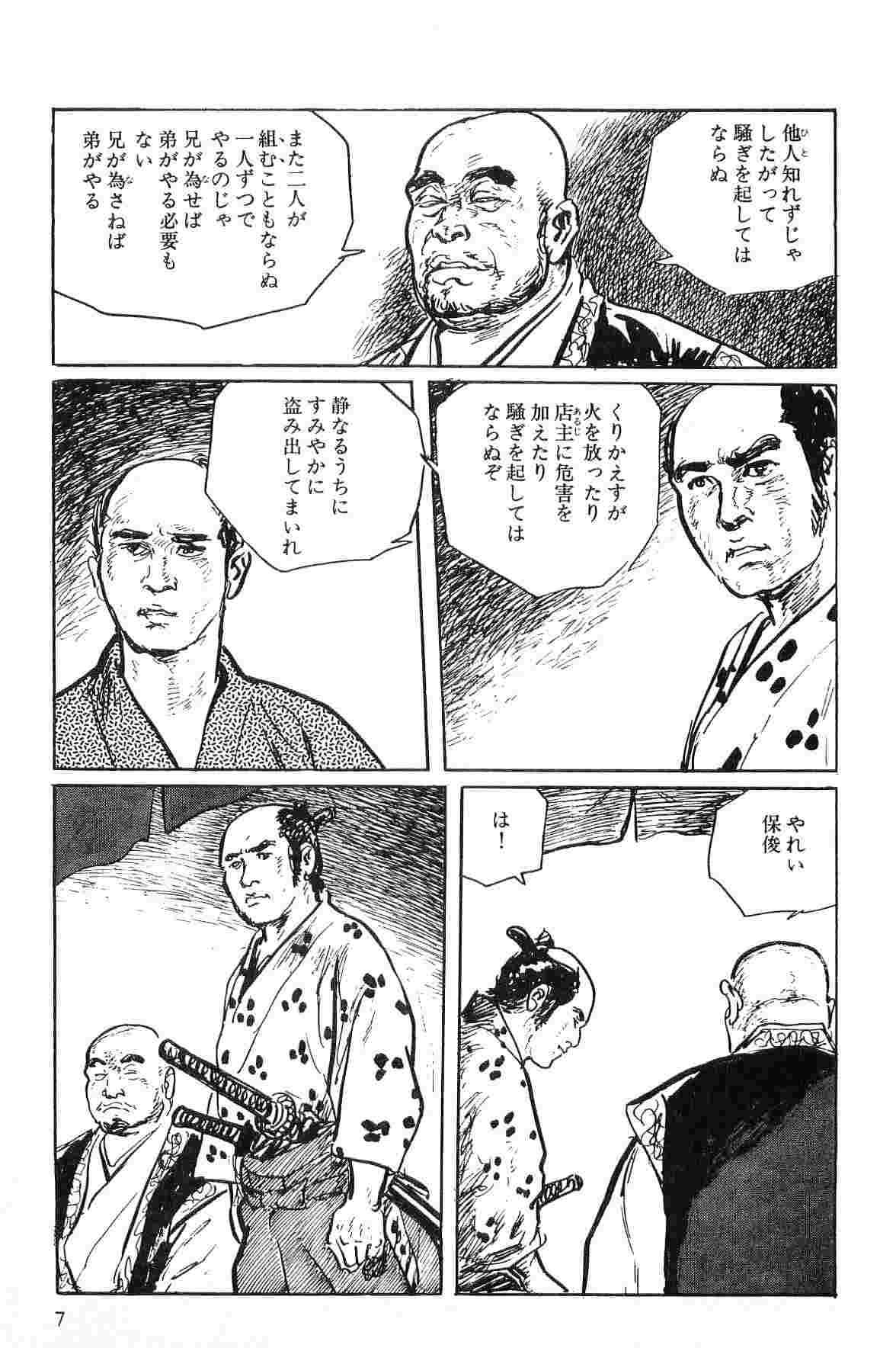 [小池一夫, 小島剛夕] 半蔵の門 第1巻