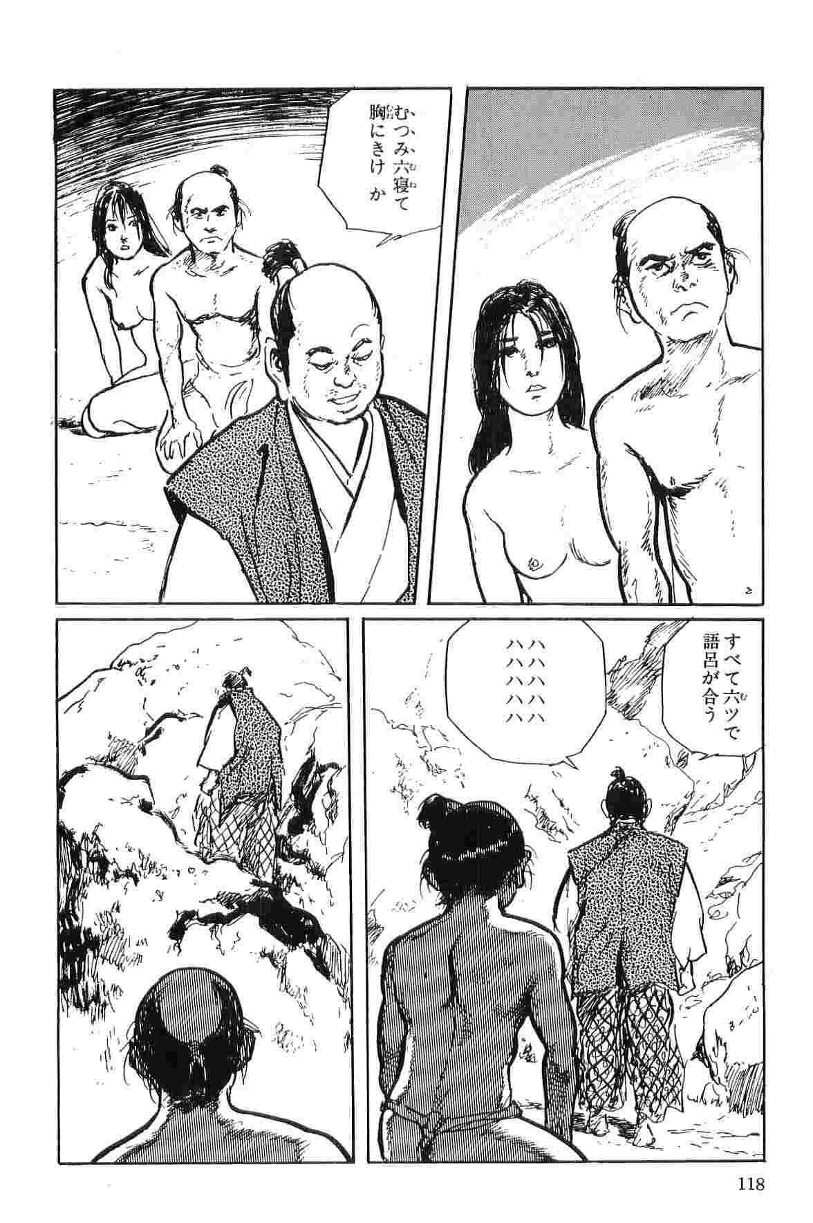 [小池一夫, 小島剛夕] 半蔵の門 第1巻