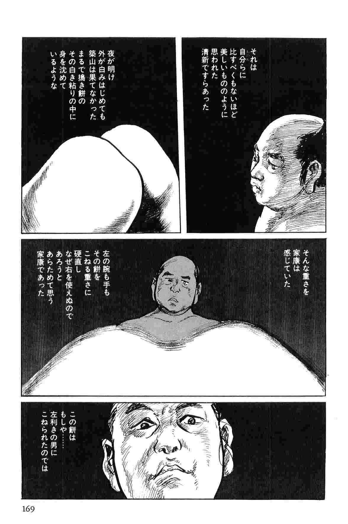 [小池一夫, 小島剛夕] 半蔵の門 第1巻