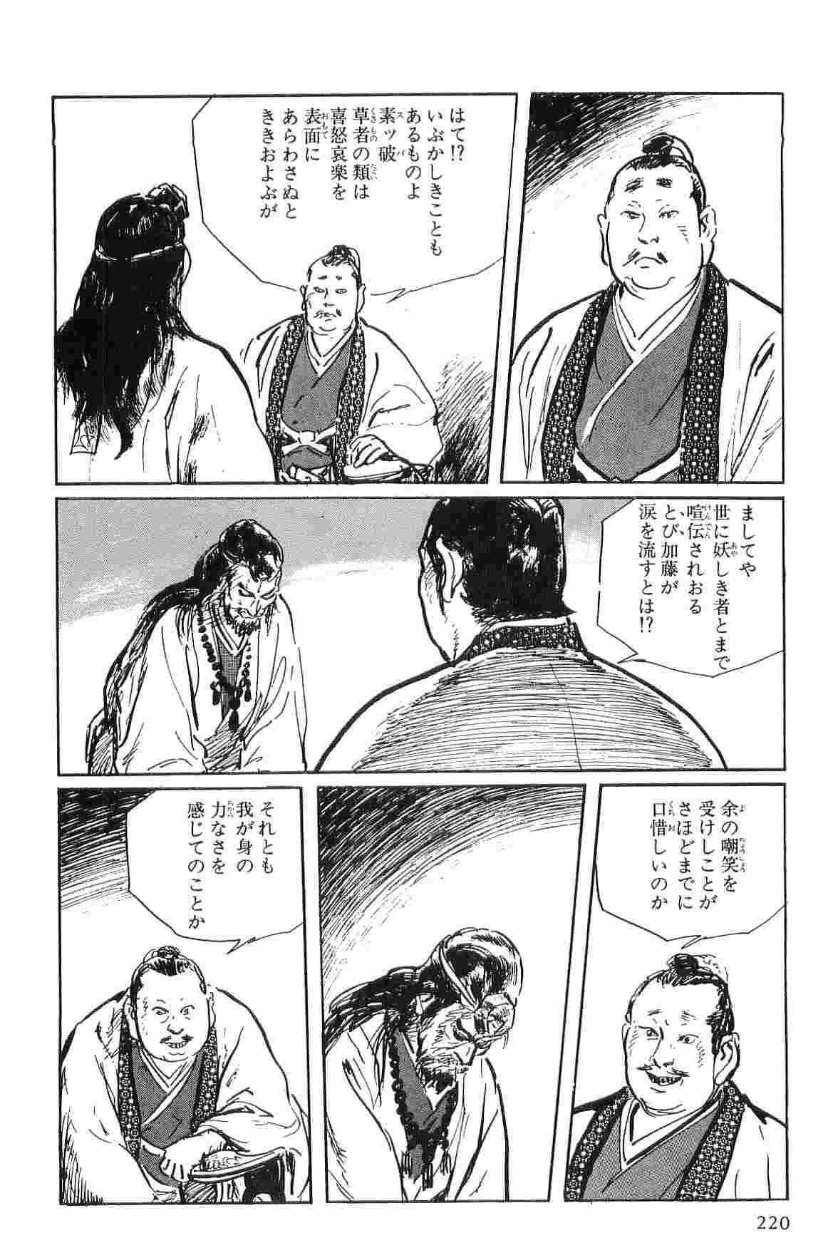 [小池一夫, 小島剛夕] 半蔵の門 第1巻