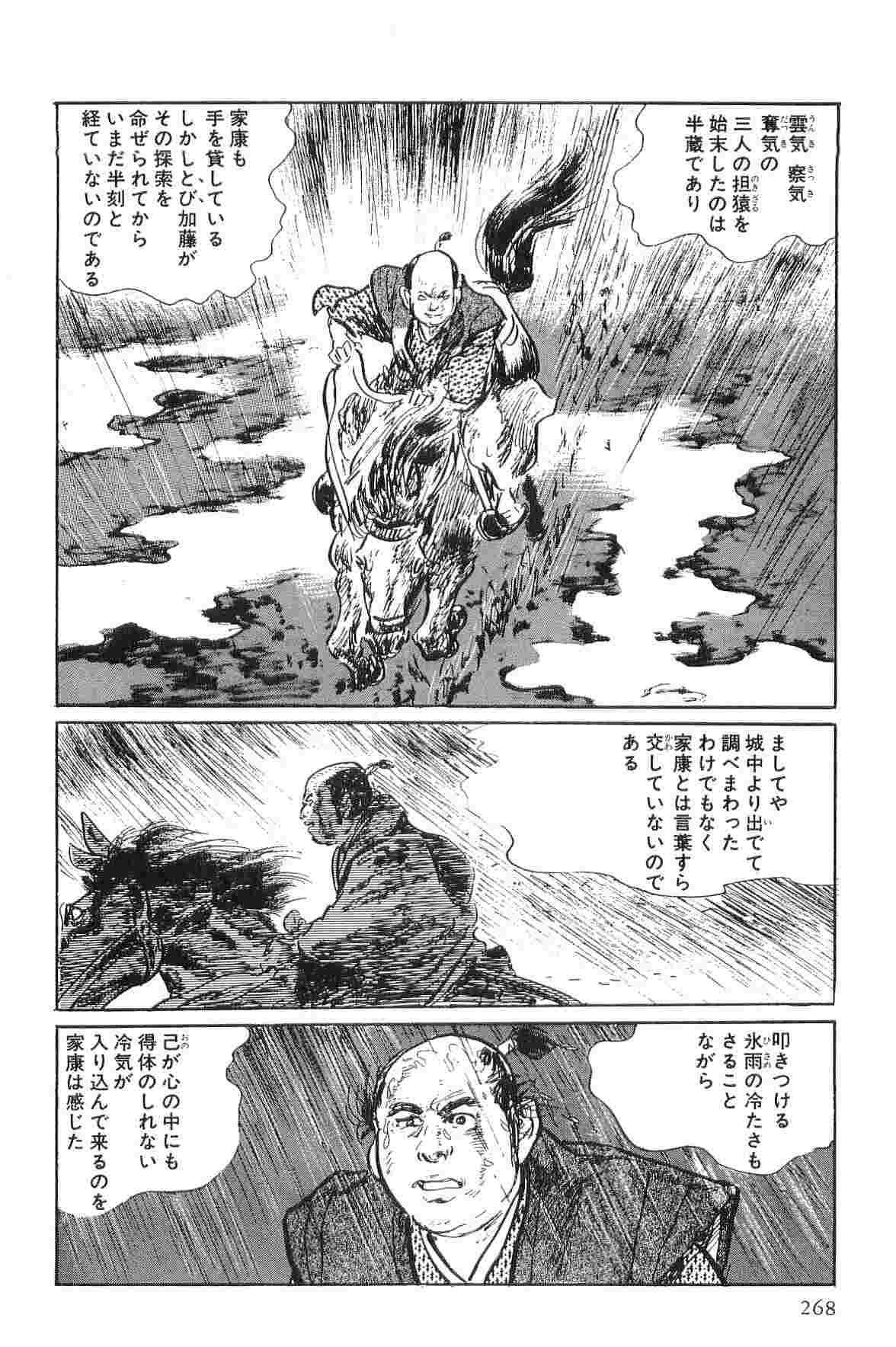 [小池一夫, 小島剛夕] 半蔵の門 第1巻