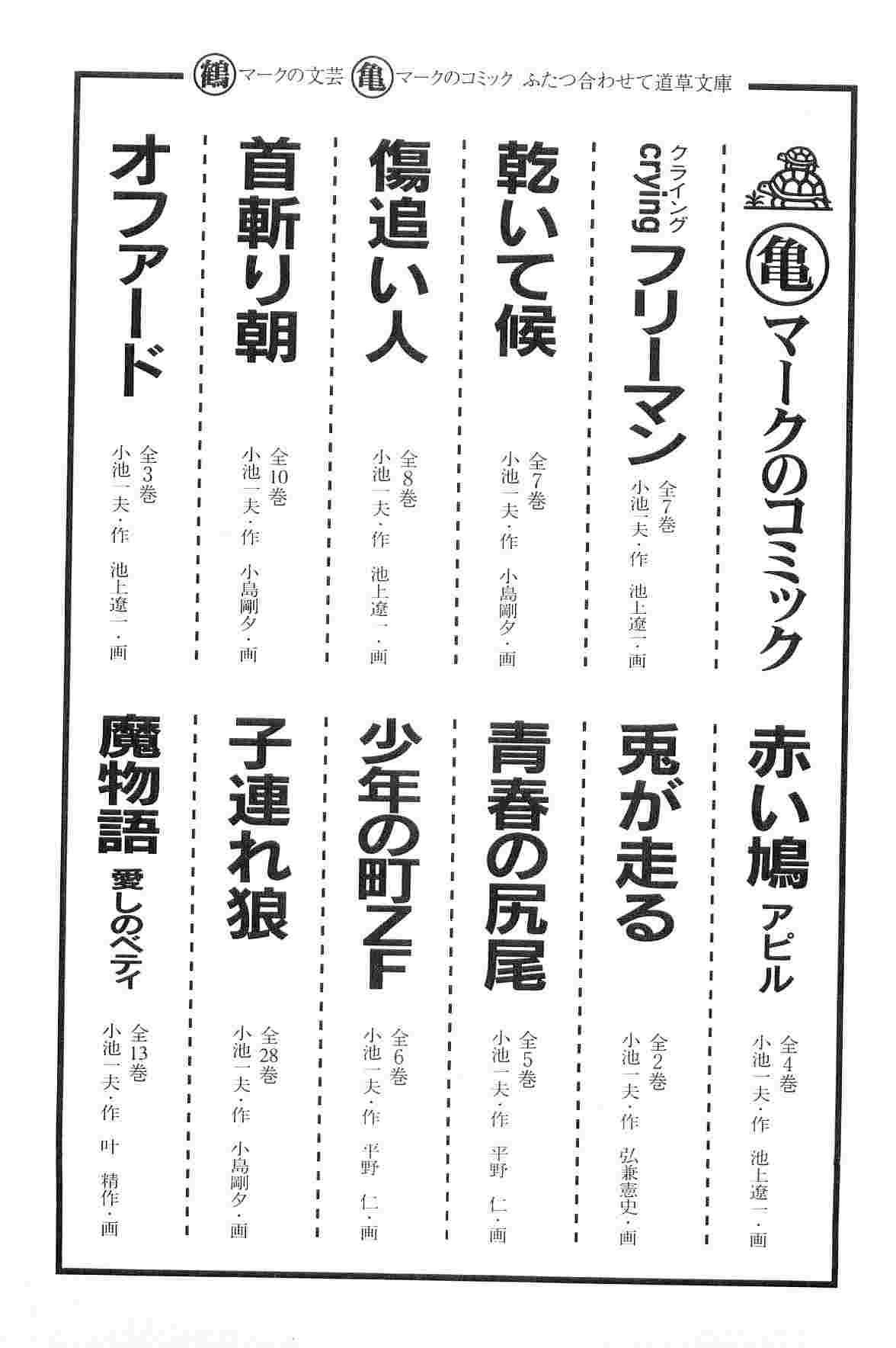 [小池一夫, 小島剛夕] 半蔵の門 第1巻