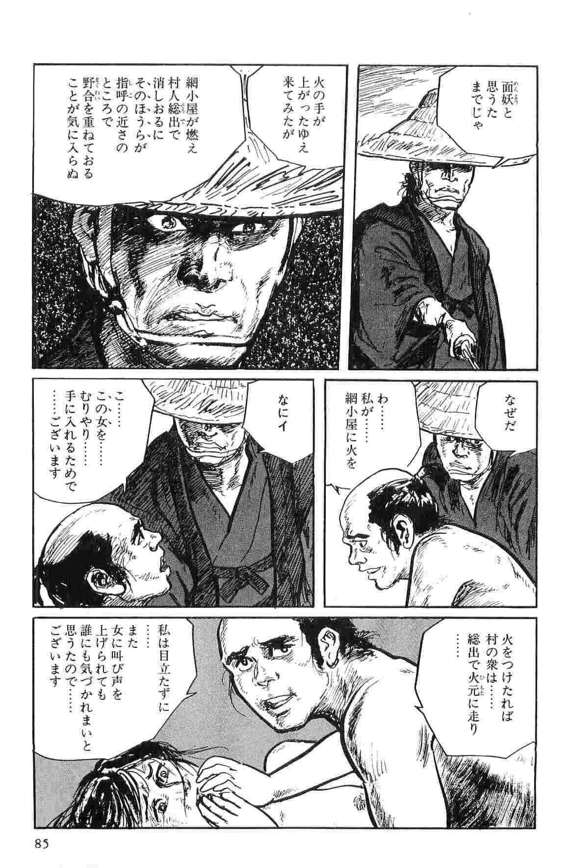 [小池一夫, 小島剛夕] 半蔵の門 第1巻