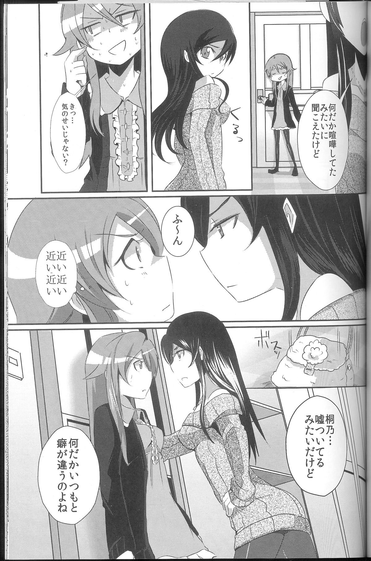 (C79) [ズズズ (神谷ズズ, ヒトマスモドル)] 俺が妹になっちゃったら (俺の妹がこんなに可愛いわけがない)