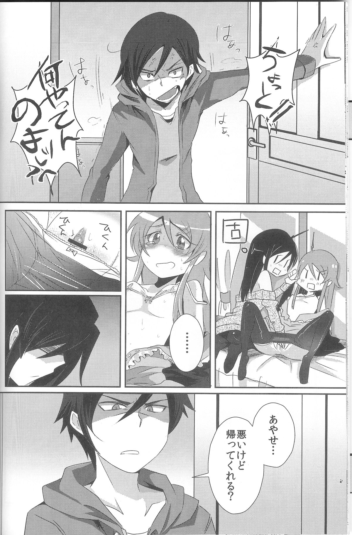 (C79) [ズズズ (神谷ズズ, ヒトマスモドル)] 俺が妹になっちゃったら (俺の妹がこんなに可愛いわけがない)