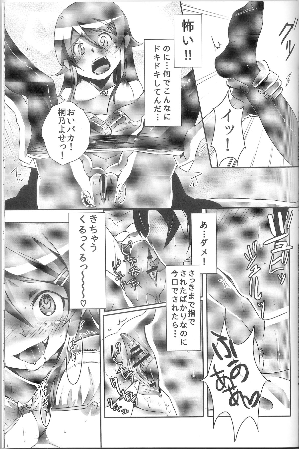 (C79) [ズズズ (神谷ズズ, ヒトマスモドル)] 俺が妹になっちゃったら (俺の妹がこんなに可愛いわけがない)