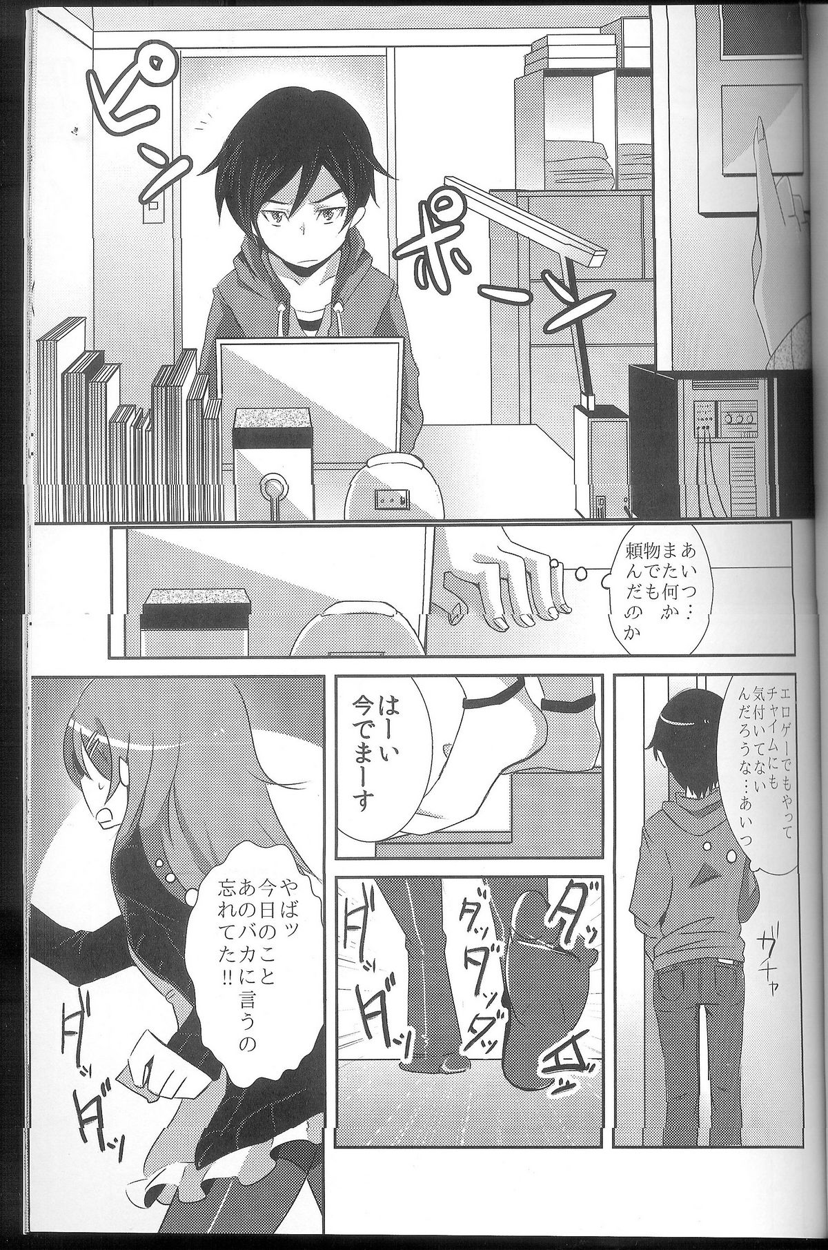 (C79) [ズズズ (神谷ズズ, ヒトマスモドル)] 俺が妹になっちゃったら (俺の妹がこんなに可愛いわけがない)
