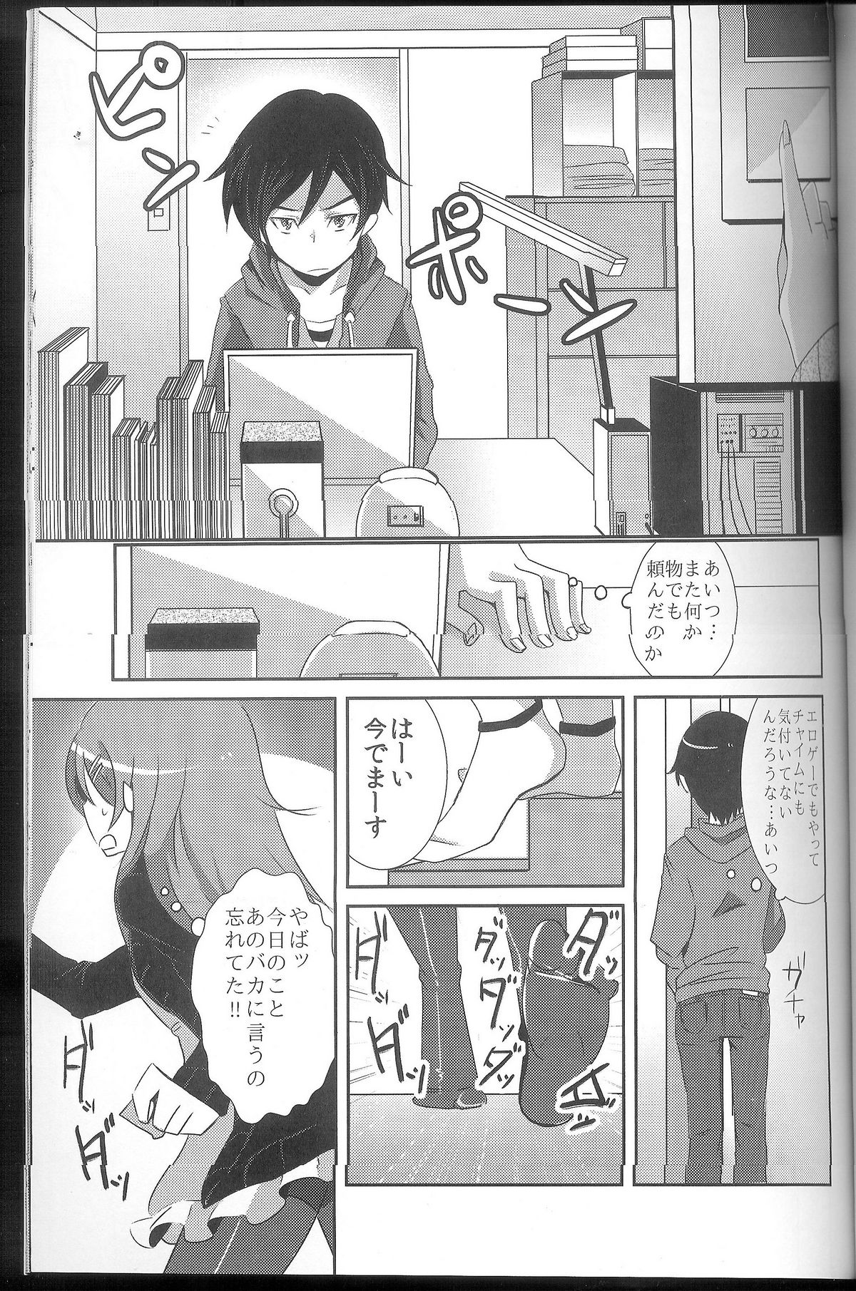 (C79) [ズズズ (神谷ズズ, ヒトマスモドル)] 俺が妹になっちゃったら (俺の妹がこんなに可愛いわけがない)